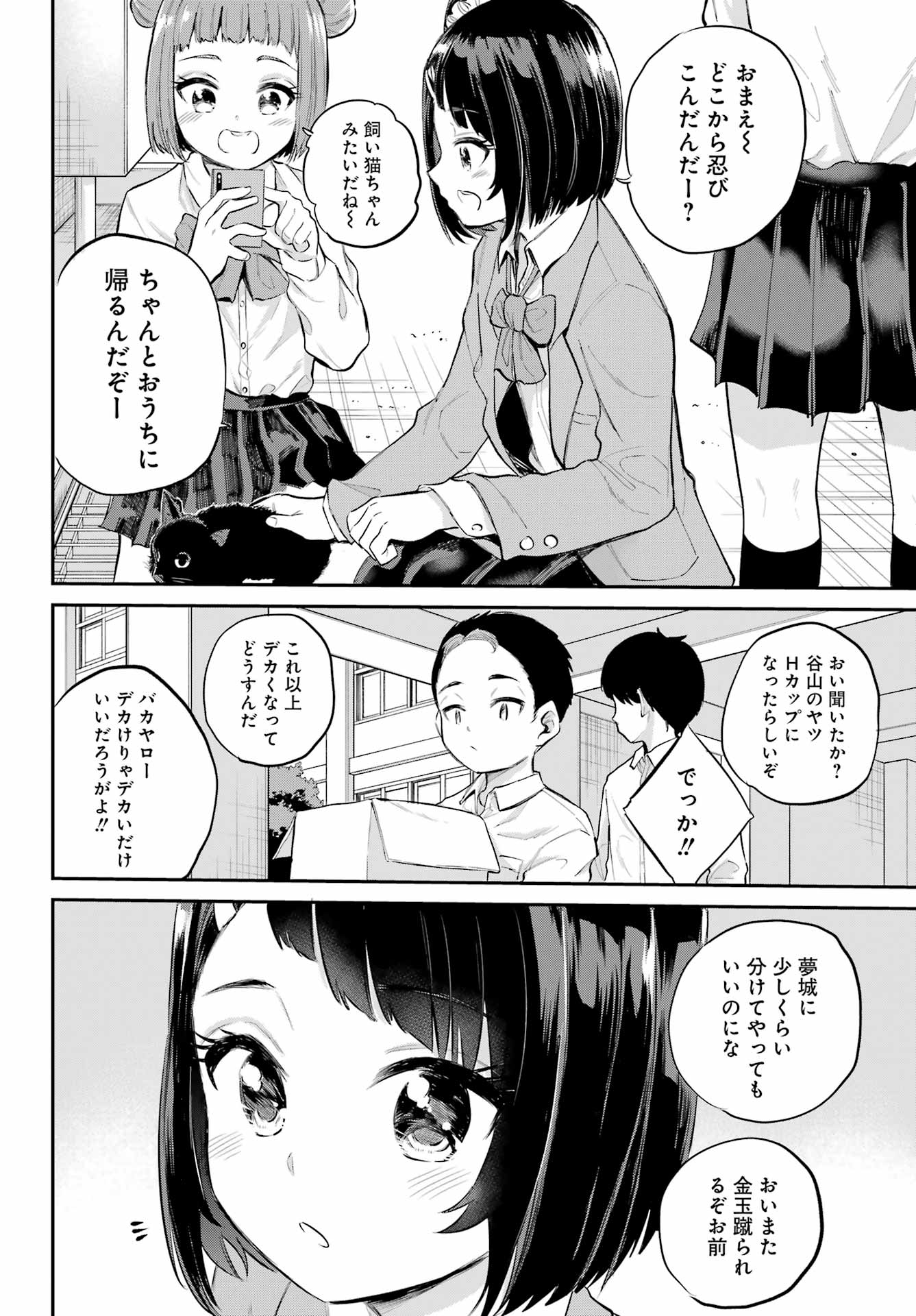 美夜ちゃんのきゅーいんライフ! Chap 2 - Next Chap 3
