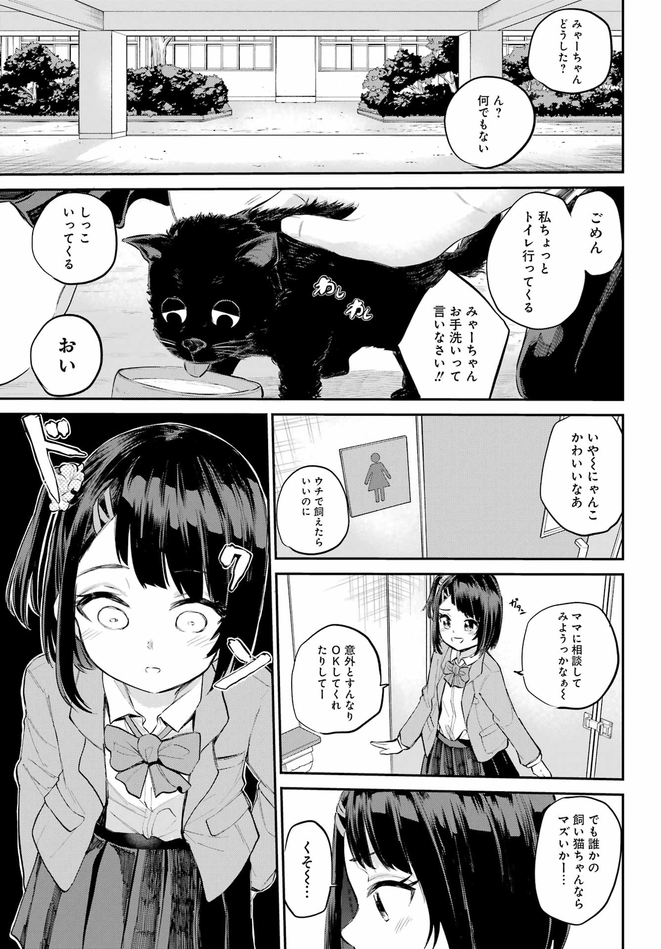 美夜ちゃんのきゅーいんライフ! Chap 2 - Next Chap 3
