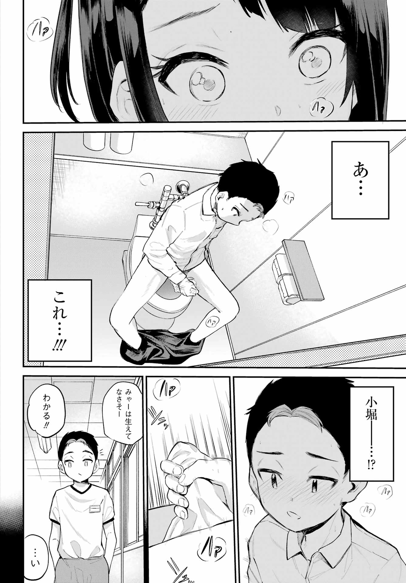 美夜ちゃんのきゅーいんライフ! Chap 2 - Next Chap 3