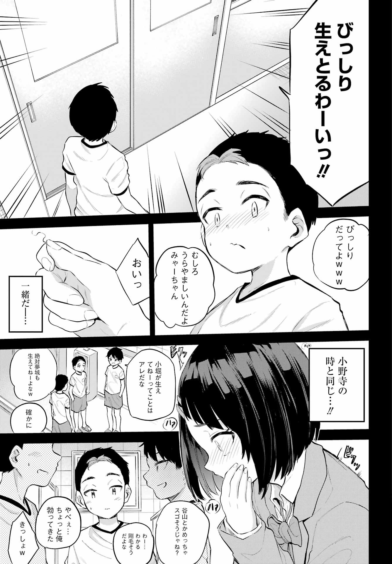 美夜ちゃんのきゅーいんライフ! Chap 2 - Next Chap 3