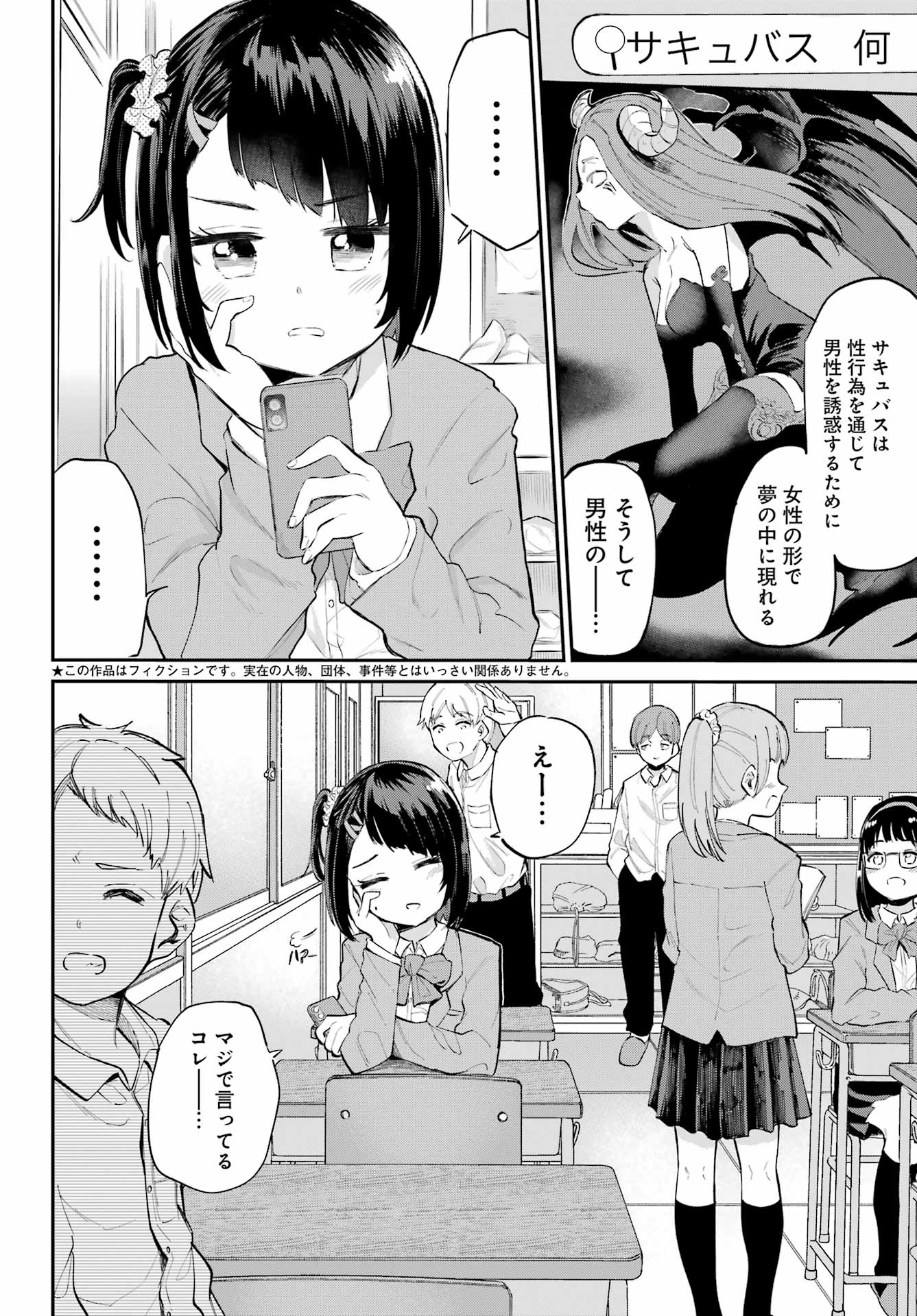 美夜ちゃんのきゅーいんライフ! Chap 2 - Next Chap 3