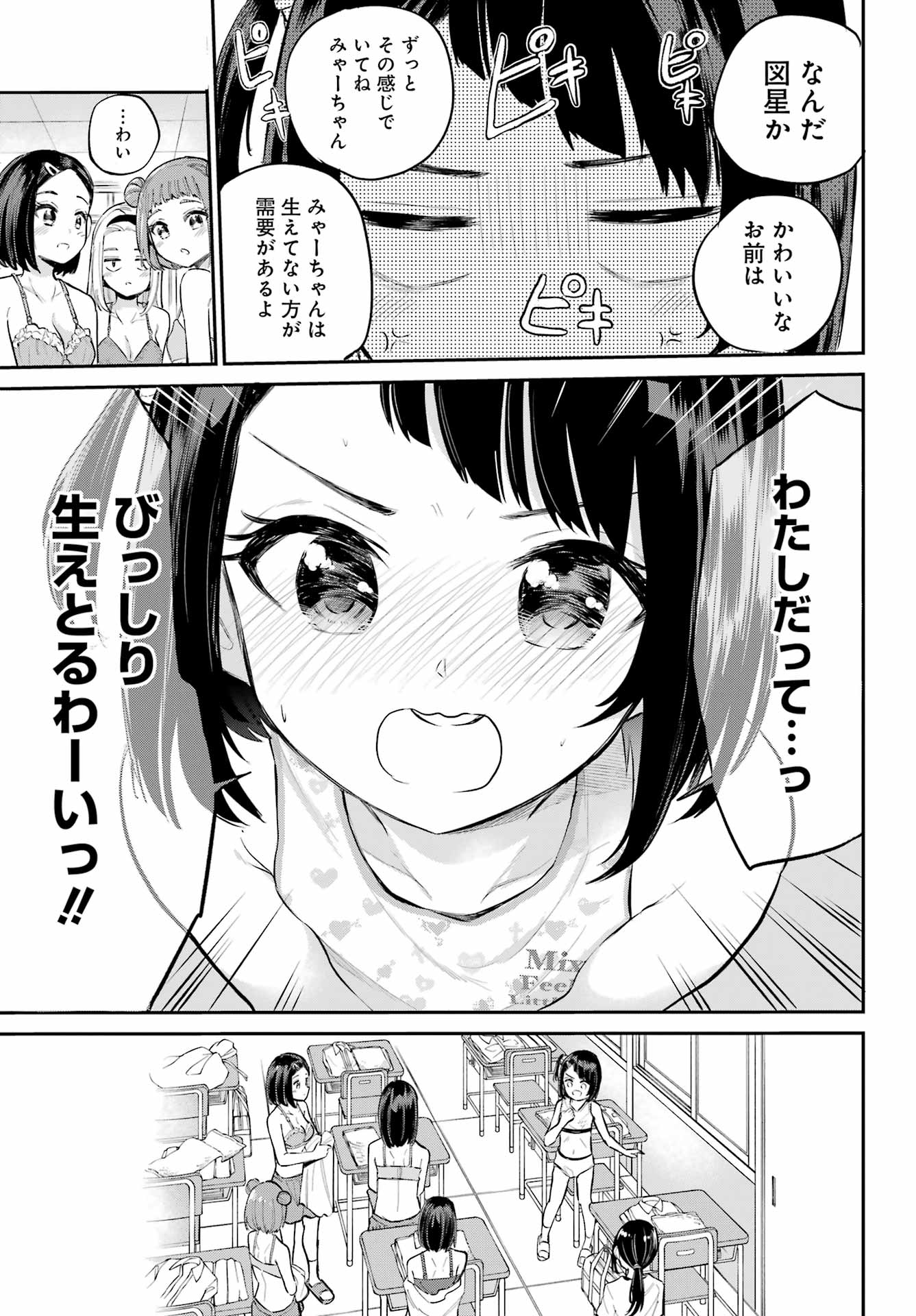 美夜ちゃんのきゅーいんライフ! Chap 2 - Next Chap 3