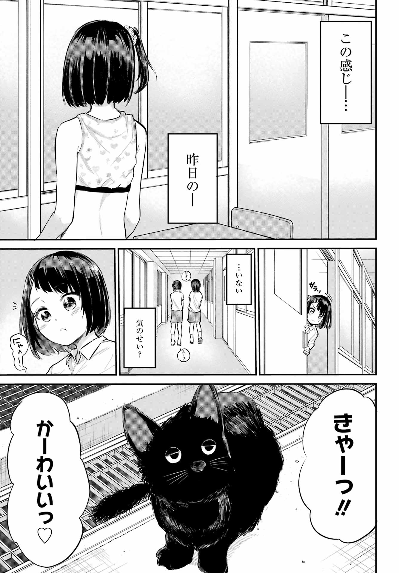 美夜ちゃんのきゅーいんライフ! Chap 2 - Next Chap 3
