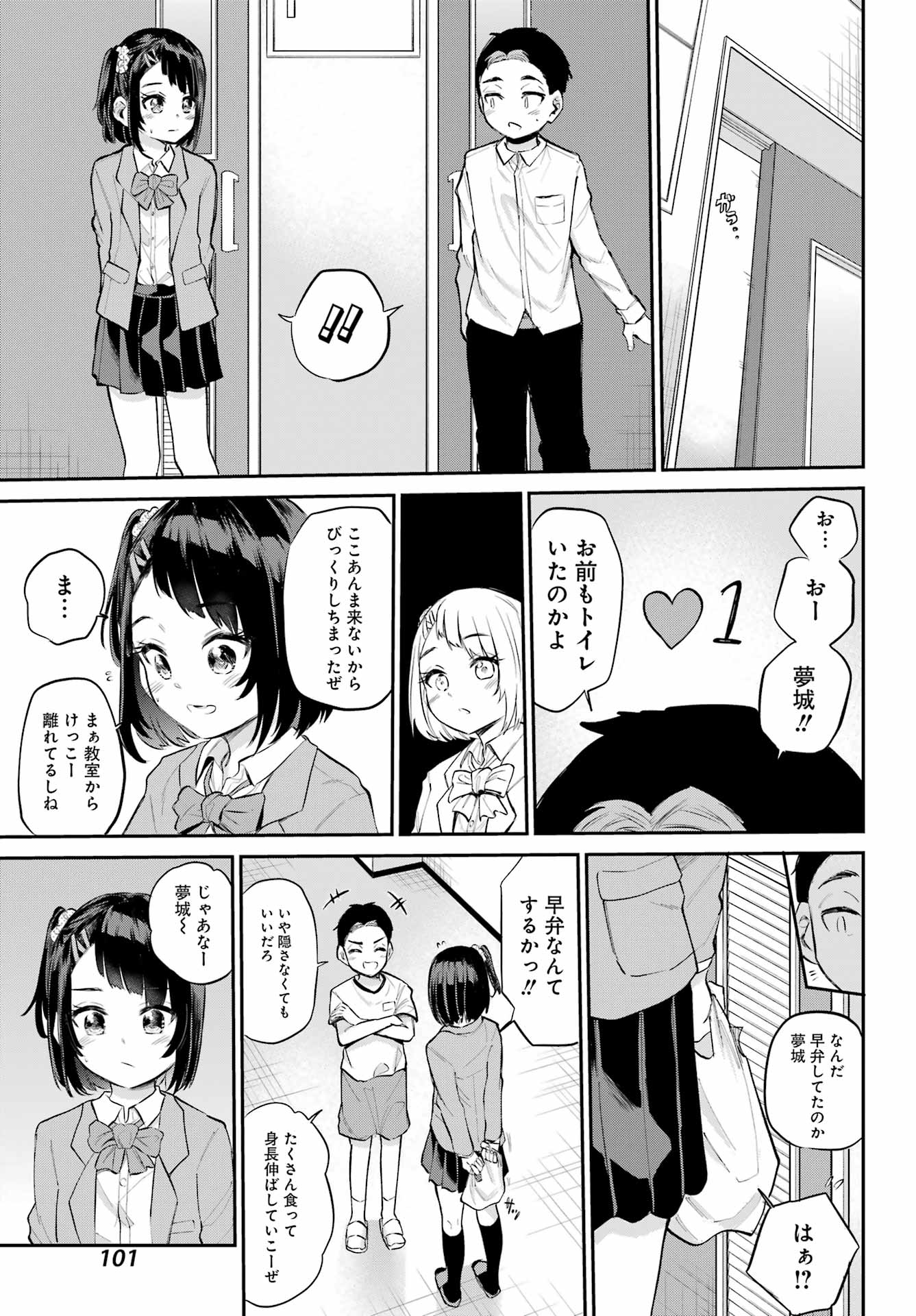 美夜ちゃんのきゅーいんライフ! Chap 2 - Next Chap 3