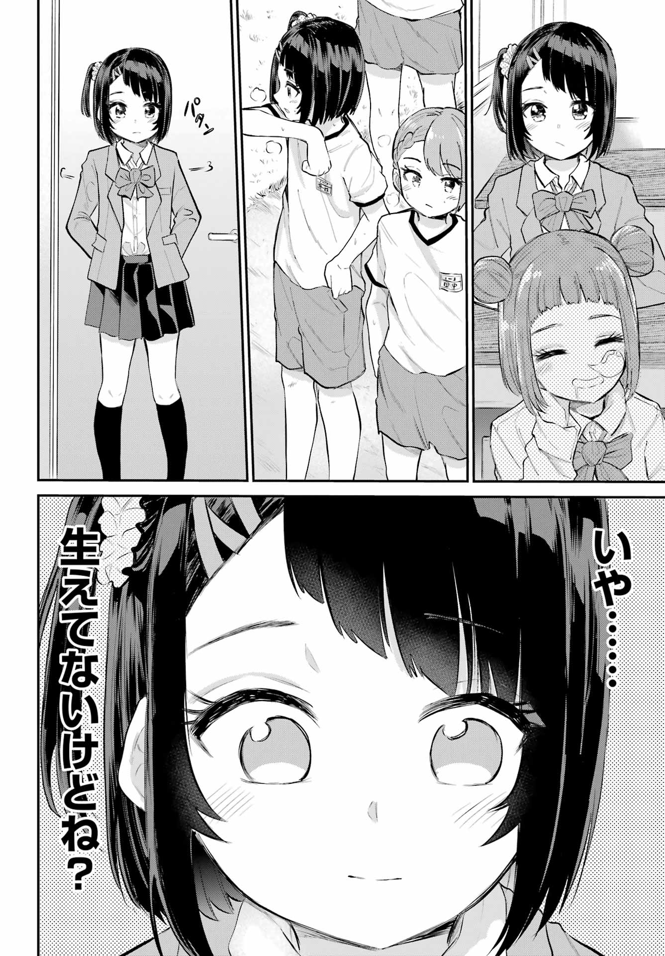 美夜ちゃんのきゅーいんライフ! Chap 2 - Next Chap 3