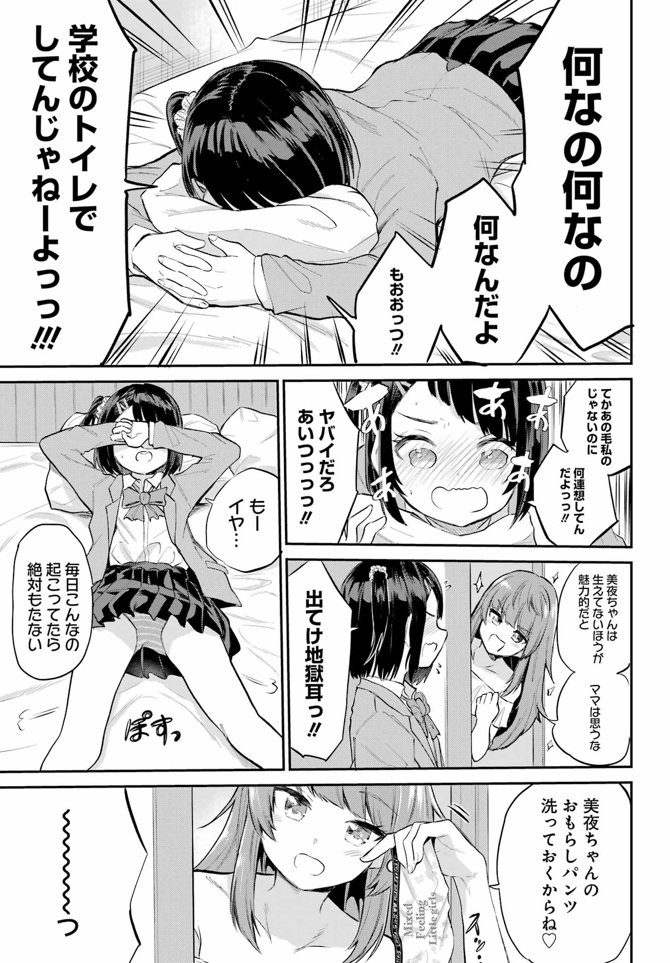 美夜ちゃんのきゅーいんライフ! Chap 2 - Next Chap 3