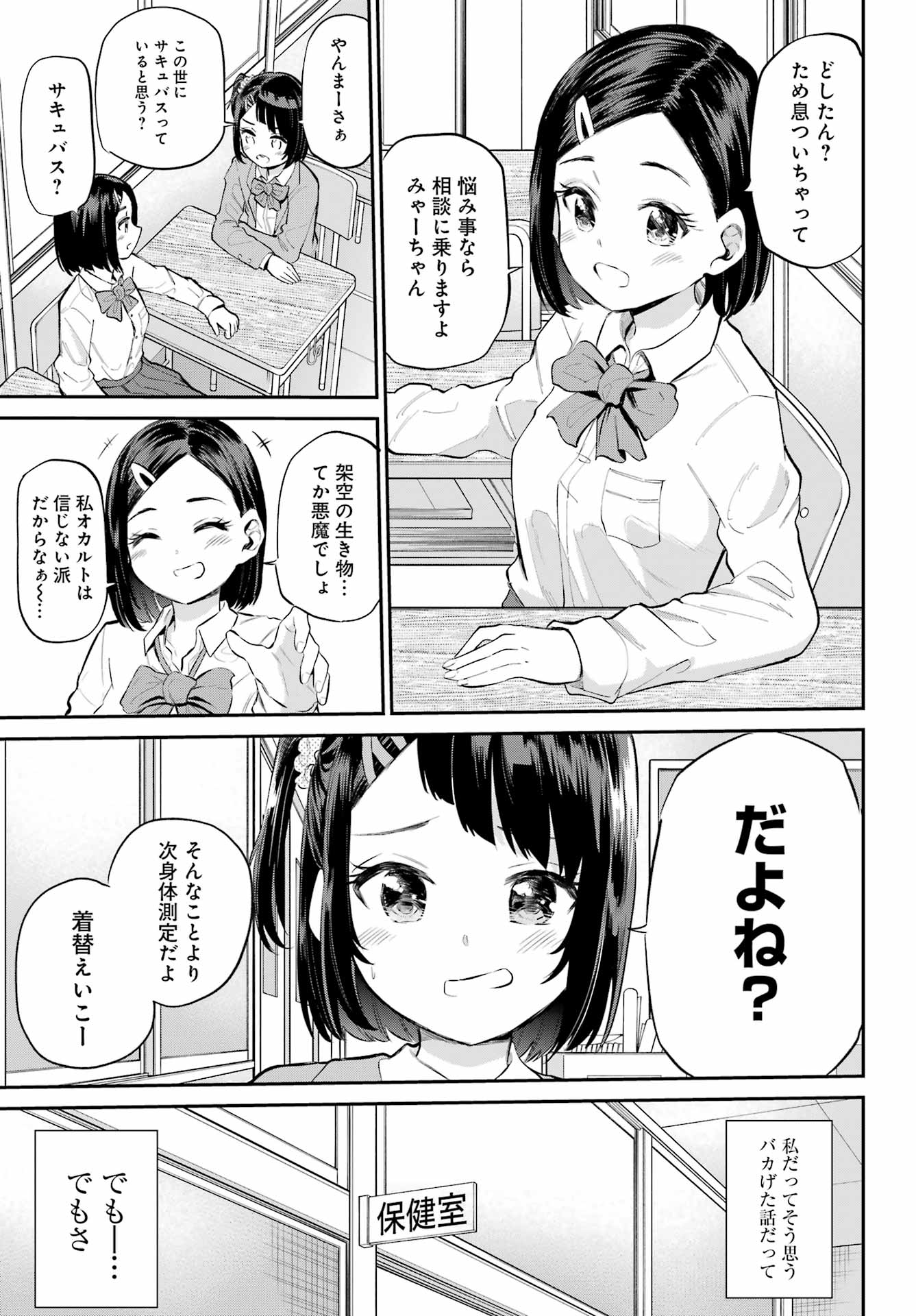 美夜ちゃんのきゅーいんライフ! Chap 2 - Next Chap 3