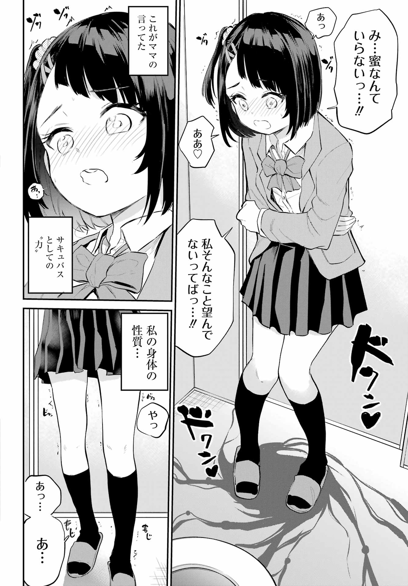 美夜ちゃんのきゅーいんライフ! Chap 2 - Next Chap 3