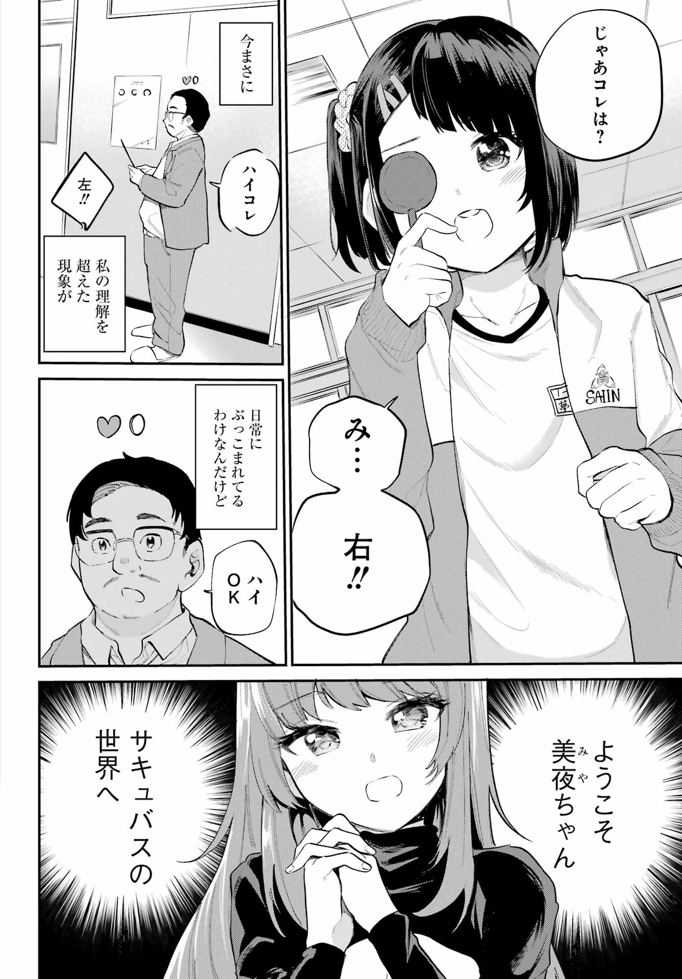 美夜ちゃんのきゅーいんライフ! Chap 2 - Next Chap 3