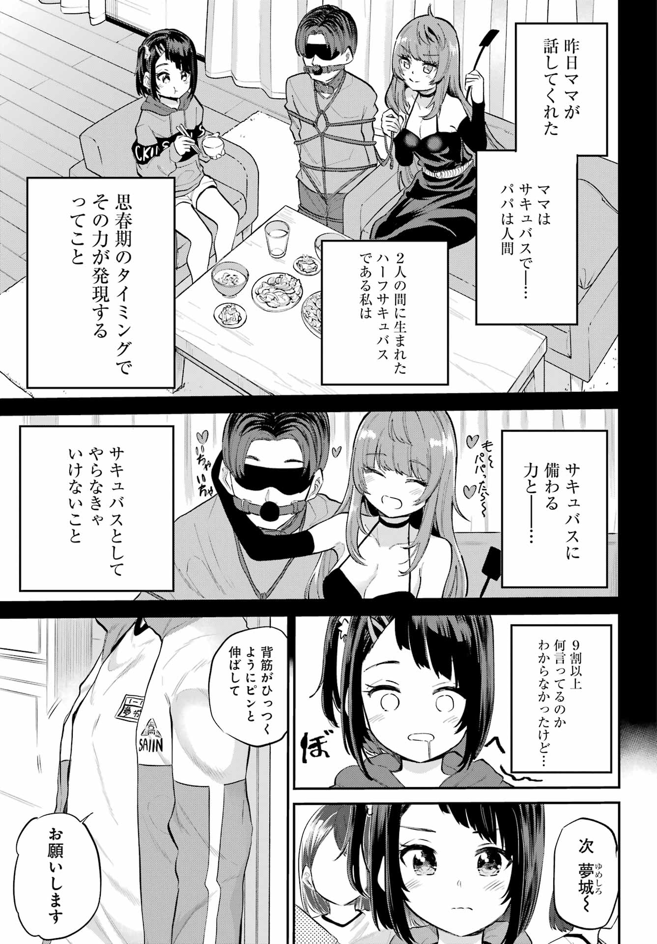 美夜ちゃんのきゅーいんライフ! Chap 2 - Next Chap 3