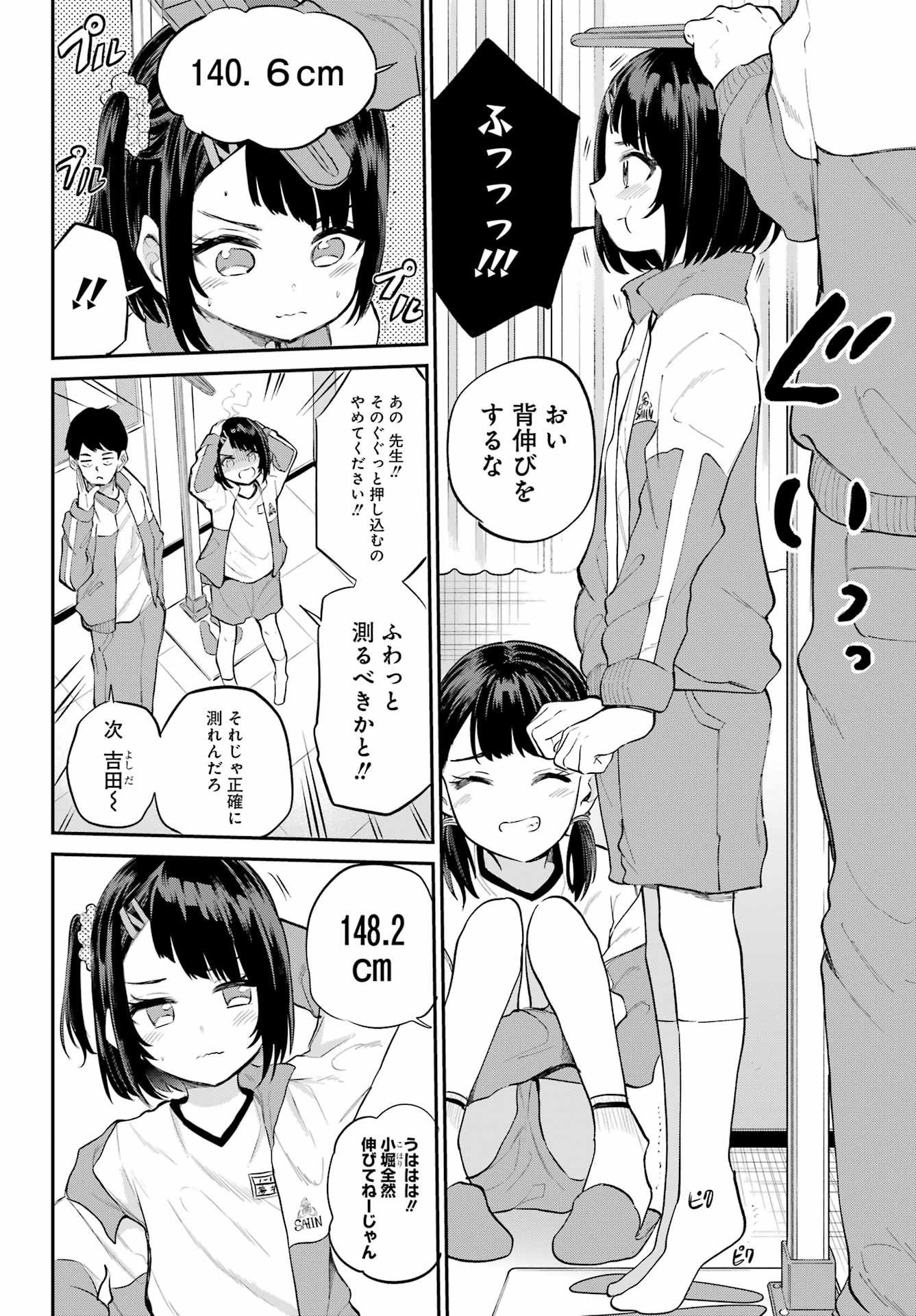 美夜ちゃんのきゅーいんライフ! Chap 2 - Next Chap 3
