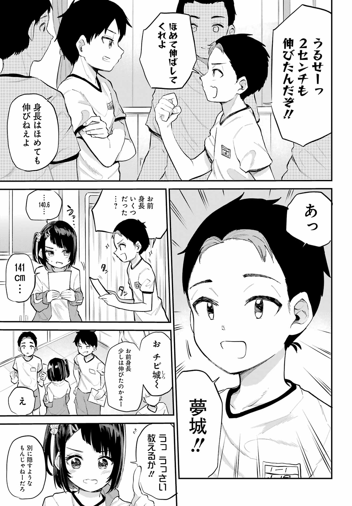 美夜ちゃんのきゅーいんライフ! Chap 2 - Next Chap 3