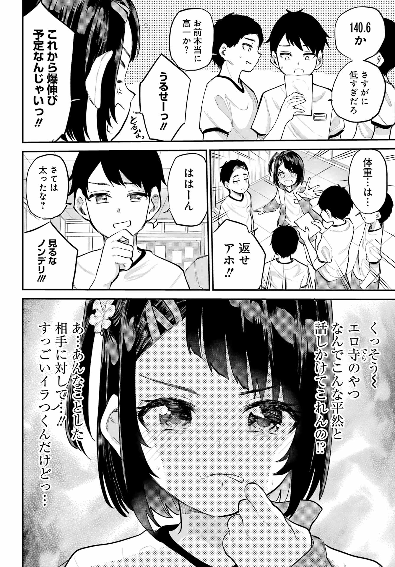 美夜ちゃんのきゅーいんライフ! Chap 2 - Next Chap 3