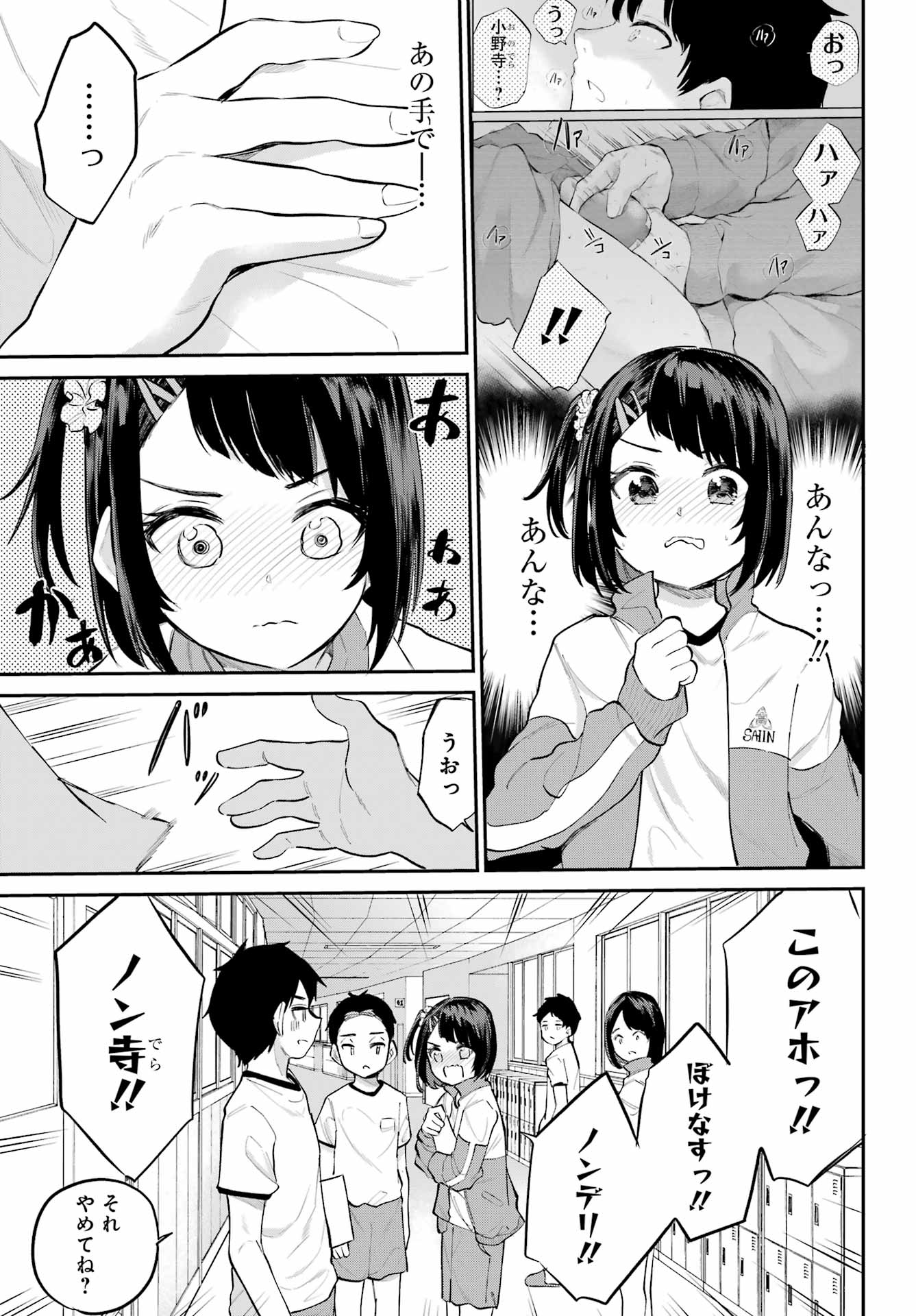 美夜ちゃんのきゅーいんライフ! Chap 2 - Next Chap 3