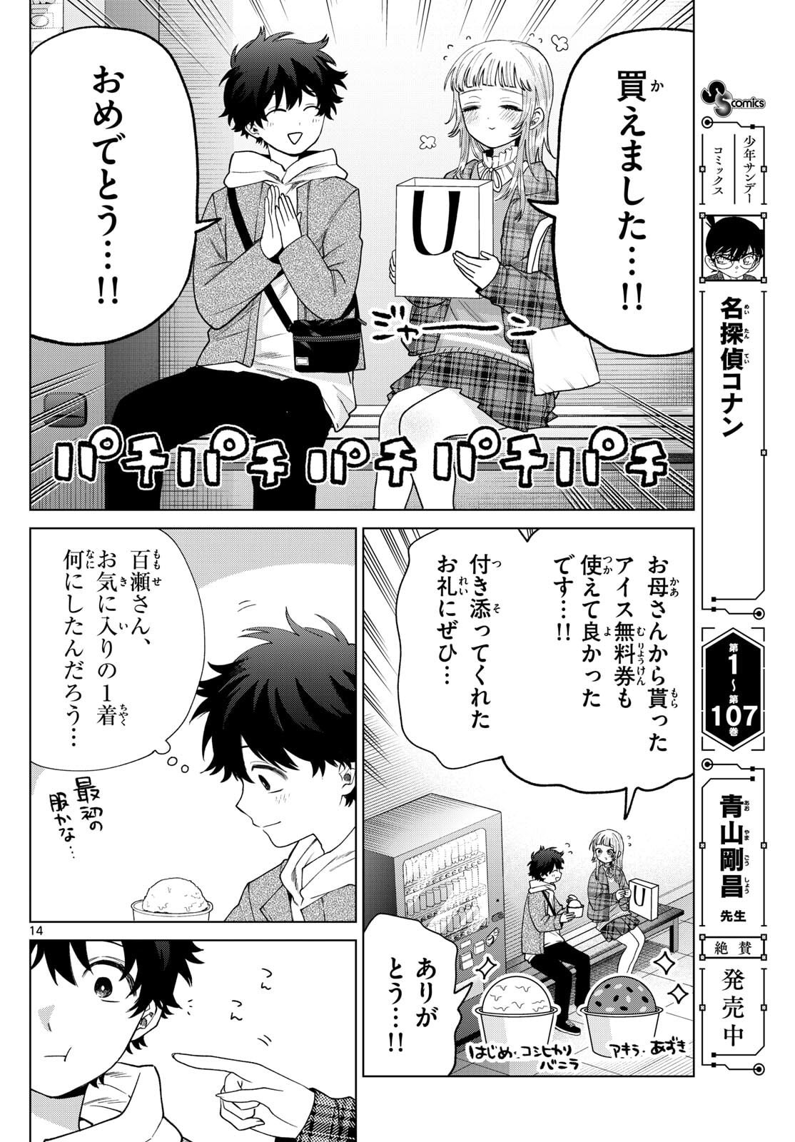 Momose Akira no Hatsukoi Hatan-chuu. Chap 68 - Next Chap 69