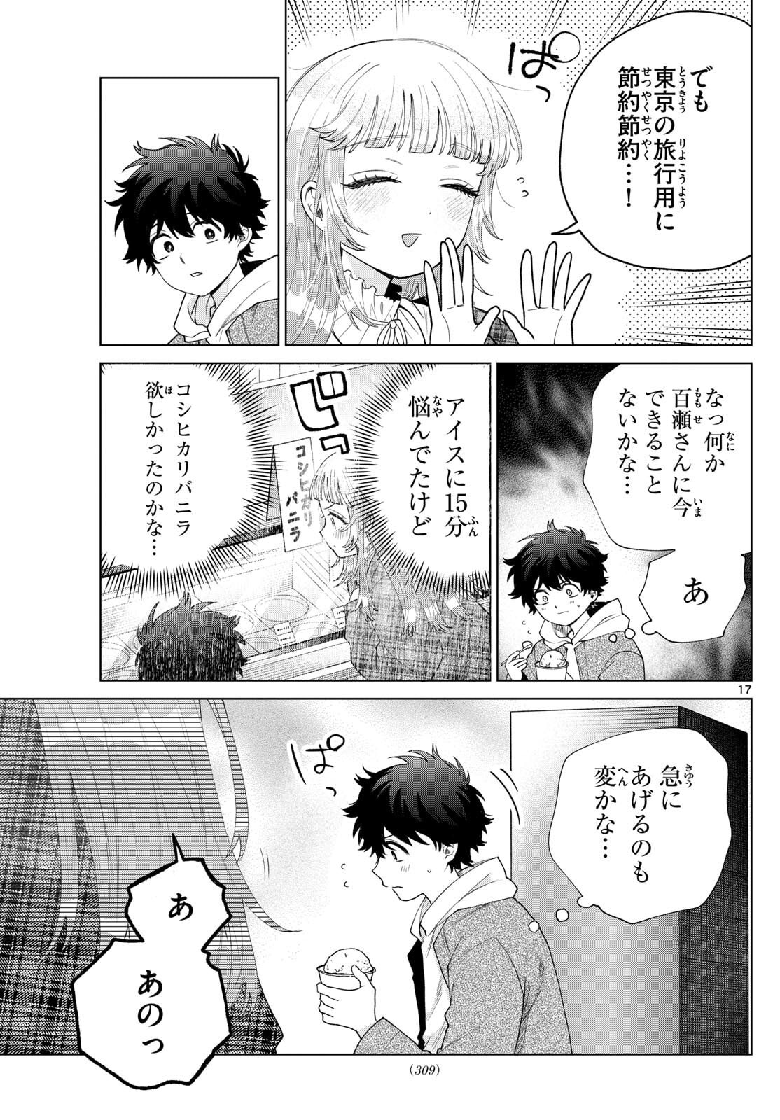 Momose Akira no Hatsukoi Hatan-chuu. Chap 68 - Next Chap 69