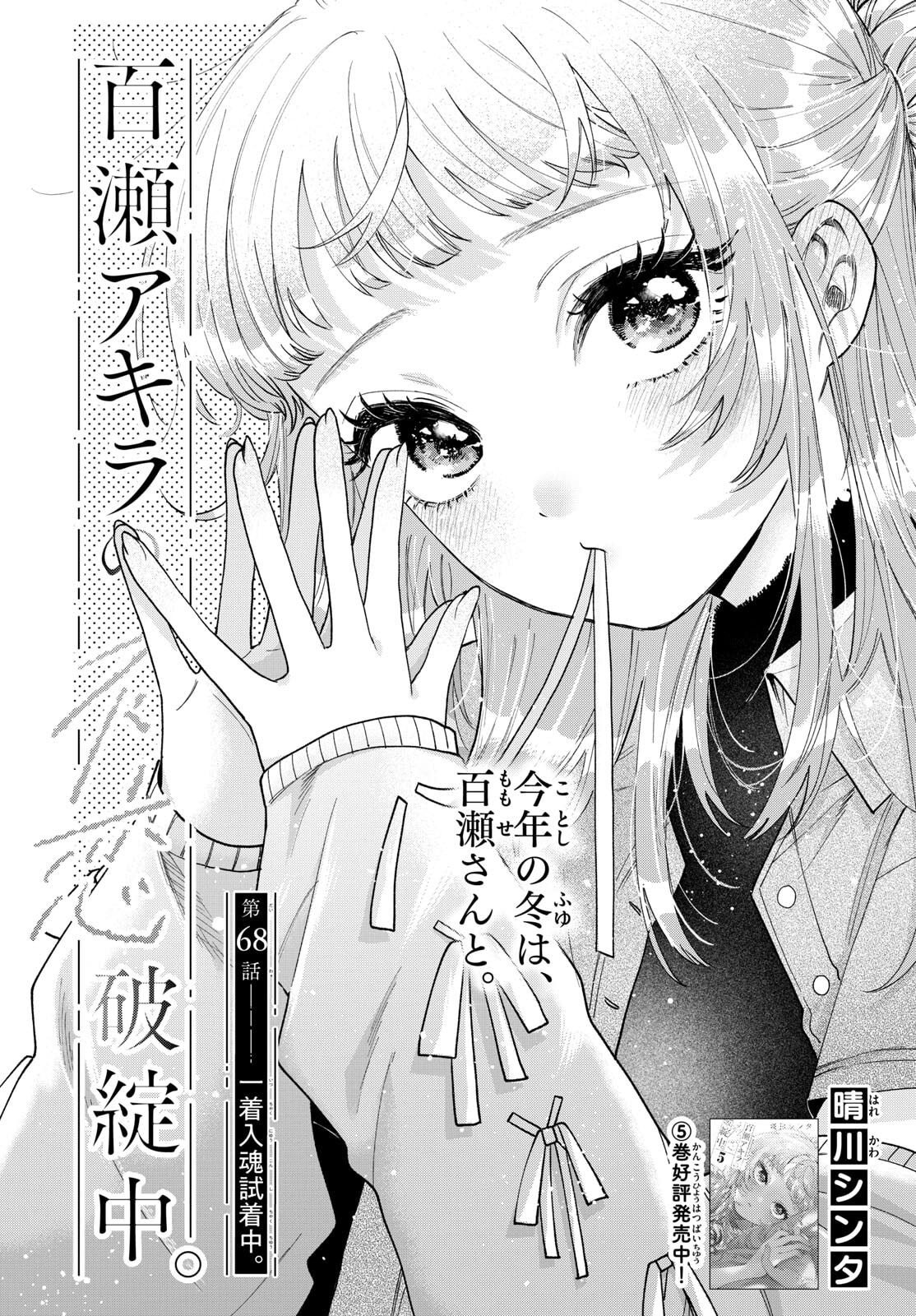 Momose Akira no Hatsukoi Hatan-chuu. Chap 68 - Next Chap 69