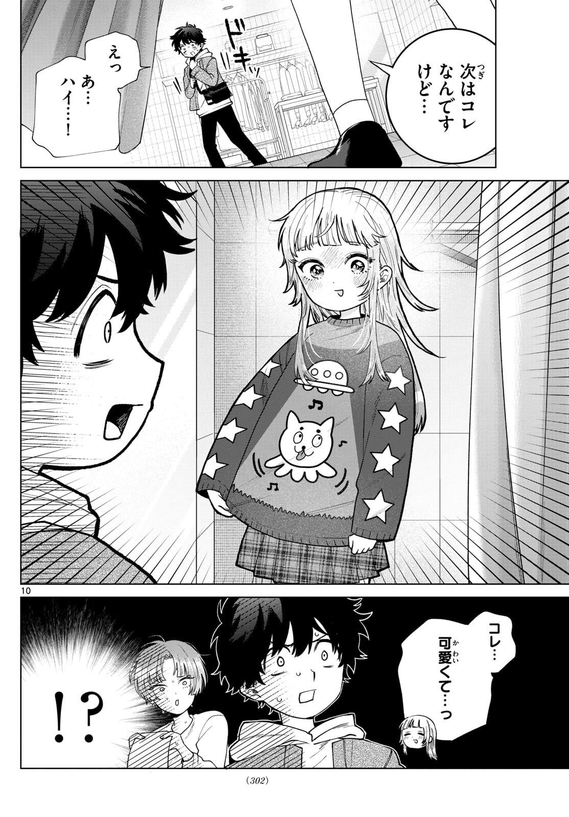 Momose Akira no Hatsukoi Hatan-chuu. Chap 68 - Next Chap 69