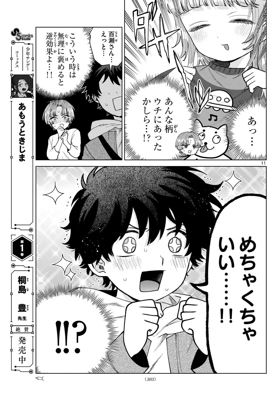 Momose Akira no Hatsukoi Hatan-chuu. Chap 68 - Next Chap 69