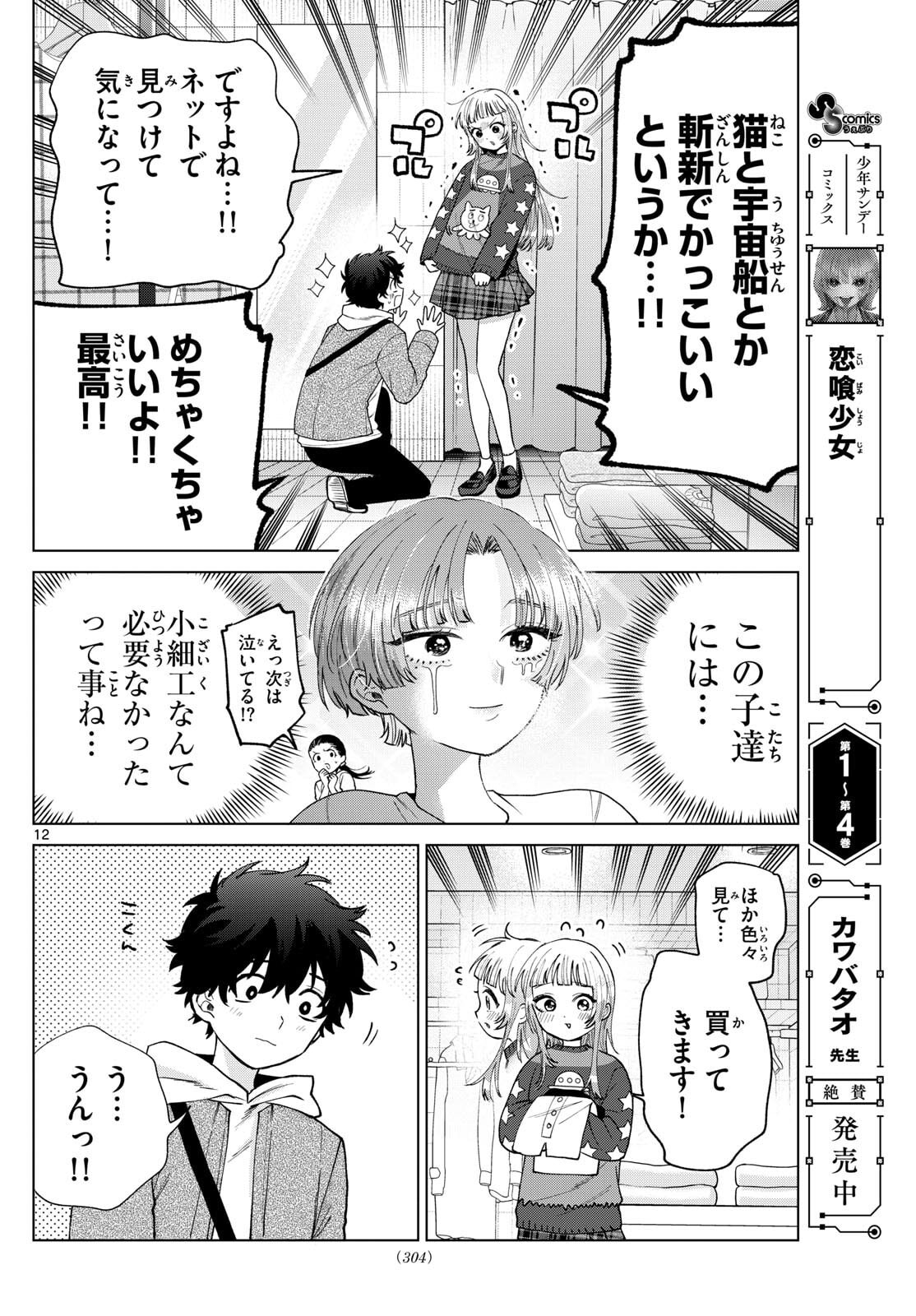 Momose Akira no Hatsukoi Hatan-chuu. Chap 68 - Next Chap 69