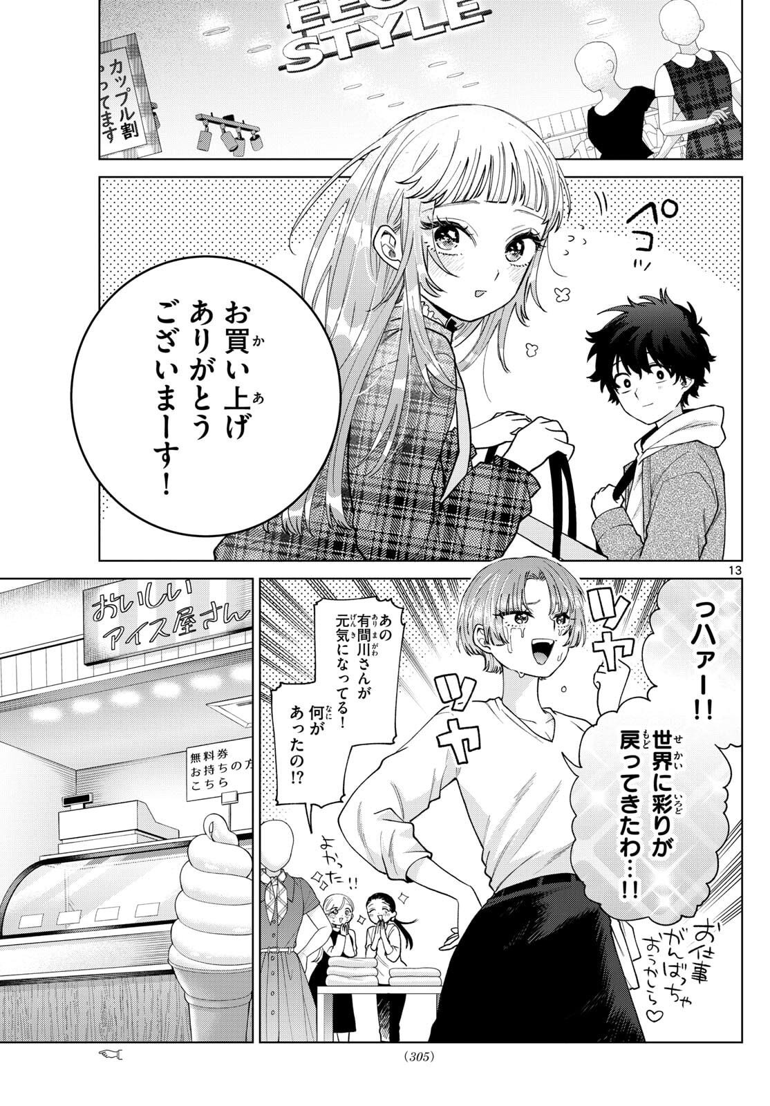 Momose Akira no Hatsukoi Hatan-chuu. Chap 68 - Next Chap 69