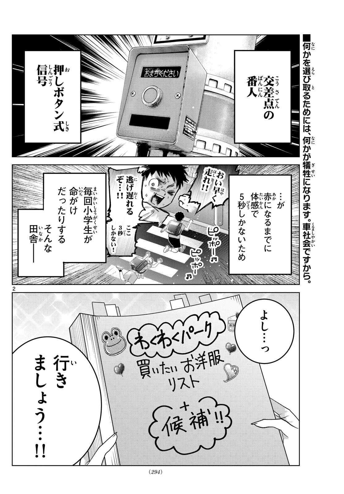 Momose Akira no Hatsukoi Hatan-chuu. Chap 68 - Next Chap 69