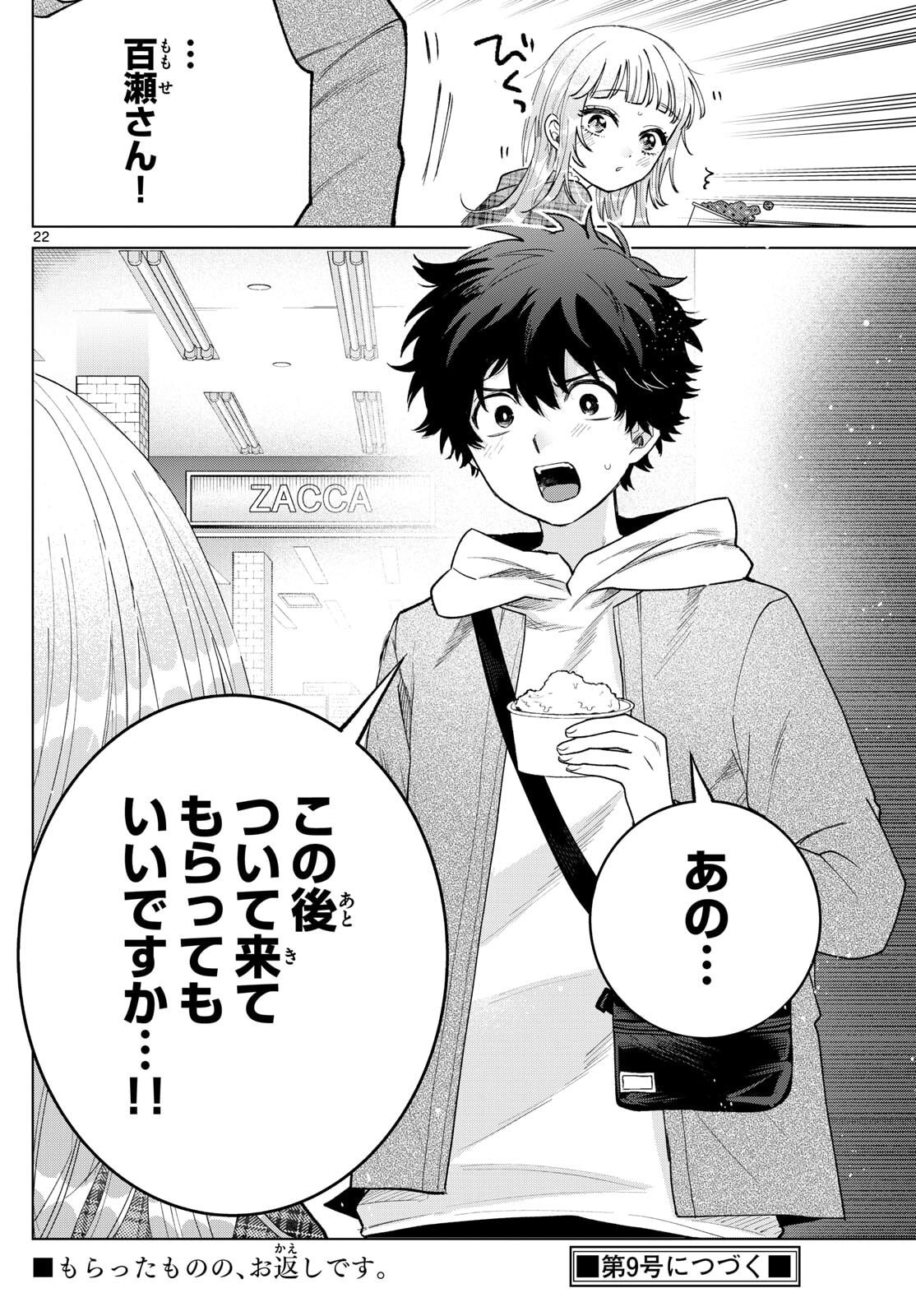 Momose Akira no Hatsukoi Hatan-chuu. Chap 68 - Next Chap 69