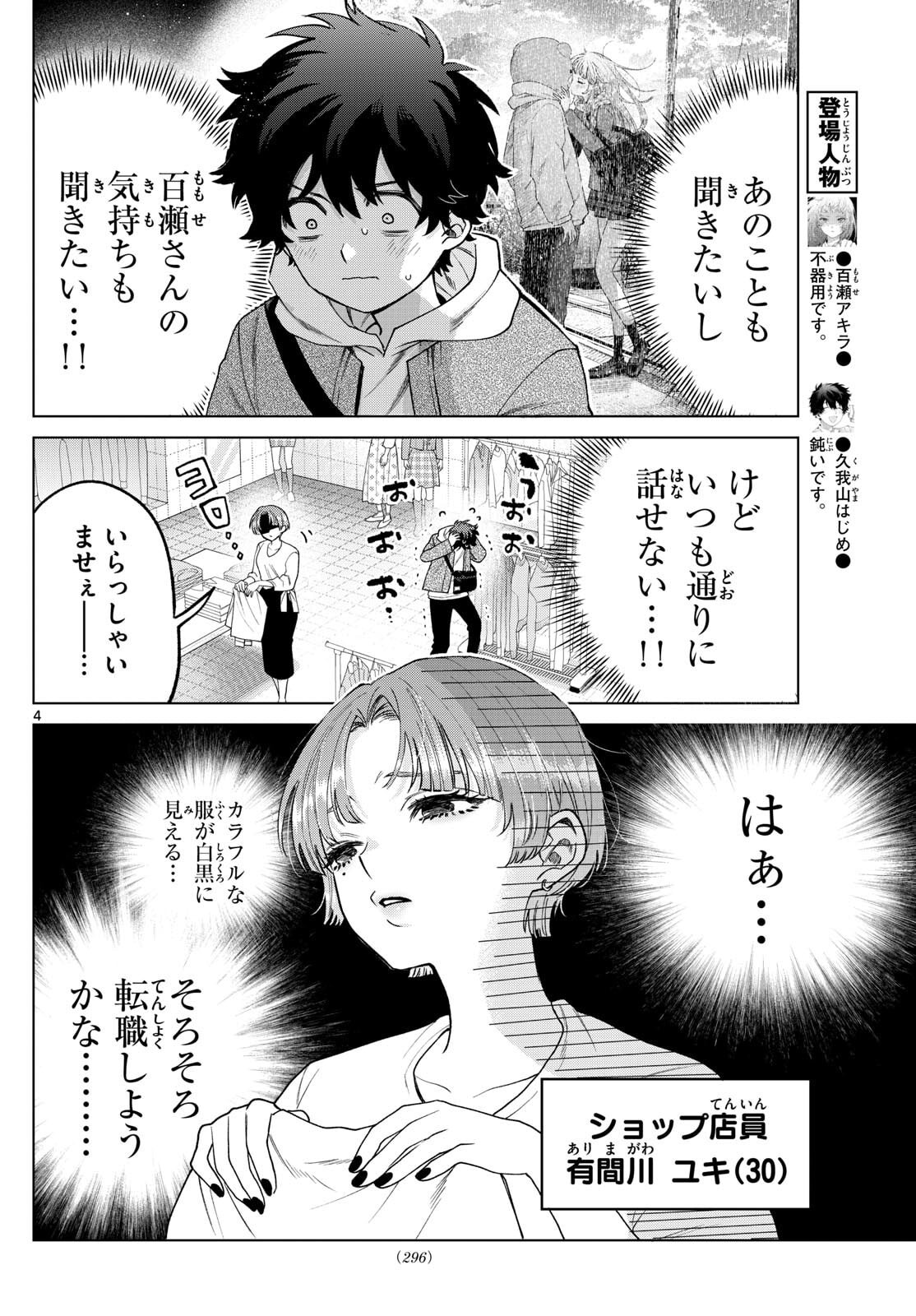 Momose Akira no Hatsukoi Hatan-chuu. Chap 68 - Next Chap 69