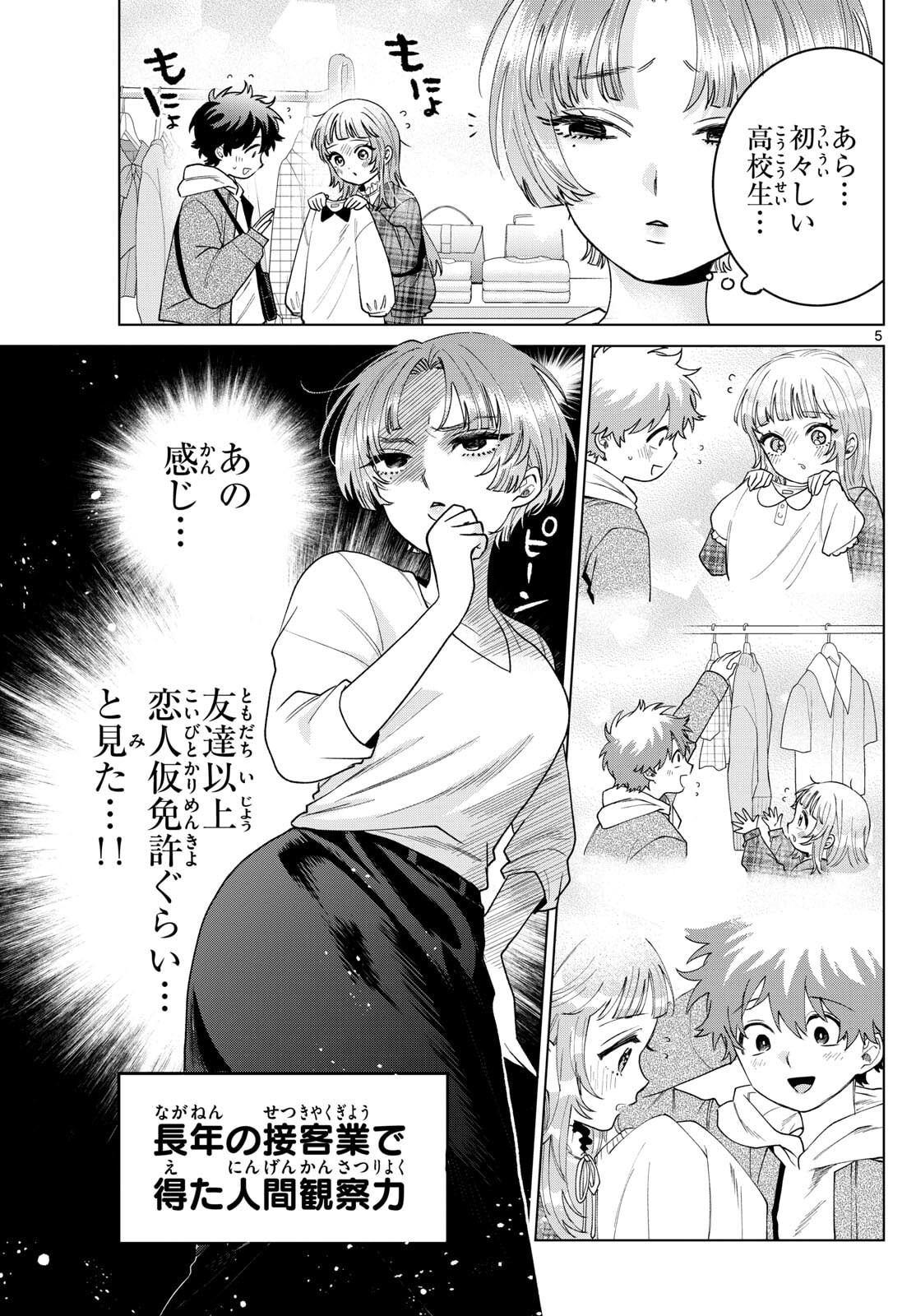 Momose Akira no Hatsukoi Hatan-chuu. Chap 68 - Next Chap 69