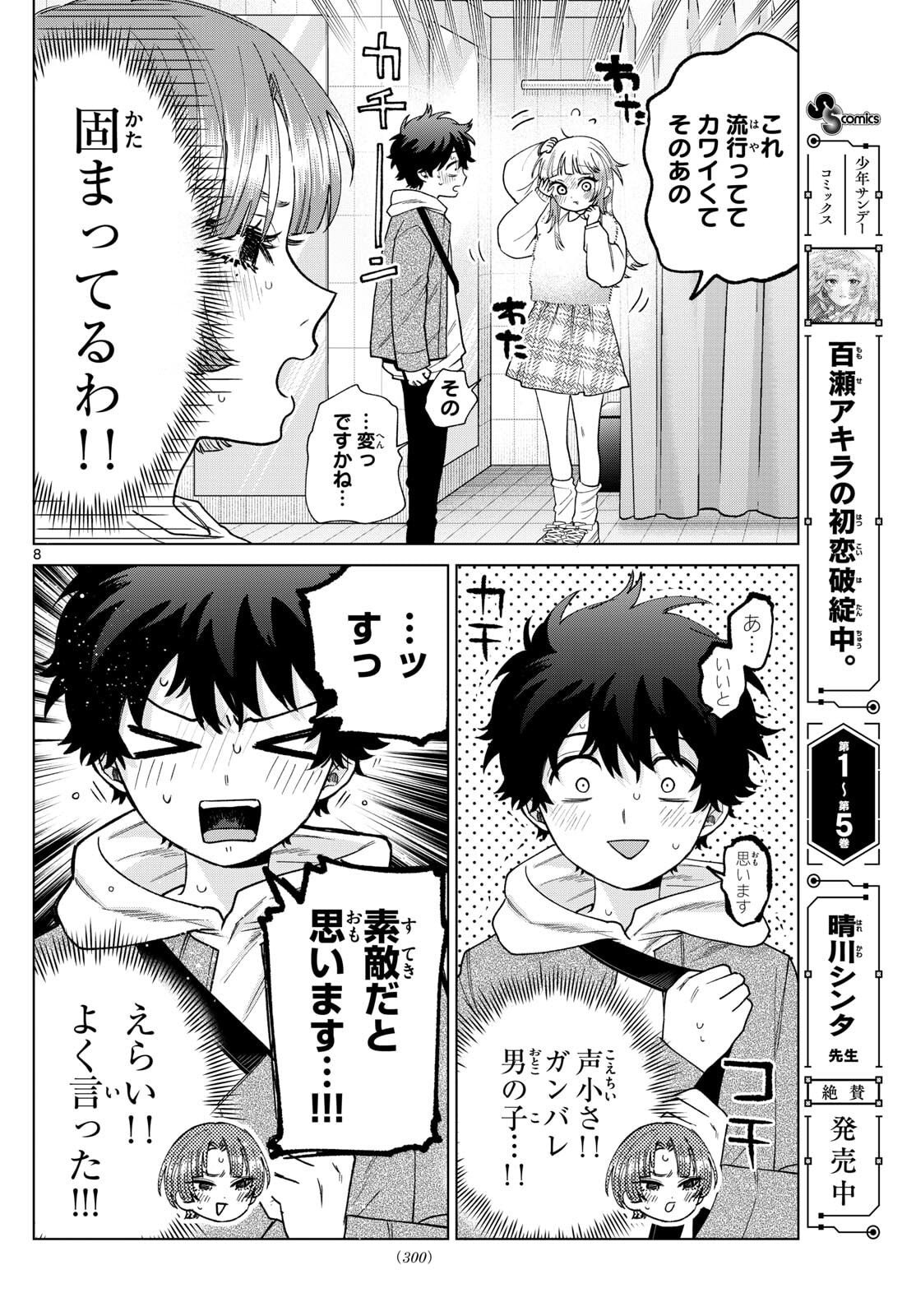 Momose Akira no Hatsukoi Hatan-chuu. Chap 68 - Next Chap 69