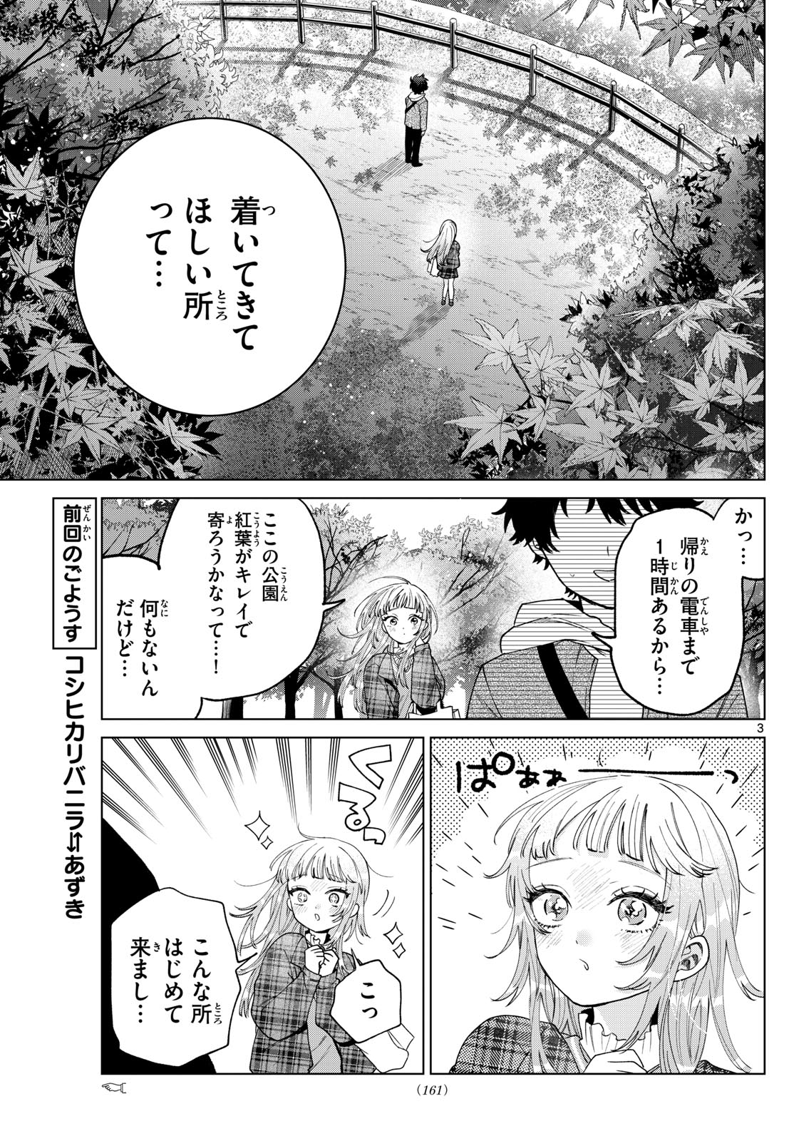 Momose Akira no Hatsukoi Hatan-chuu. Chap 69 - Next Chap 70