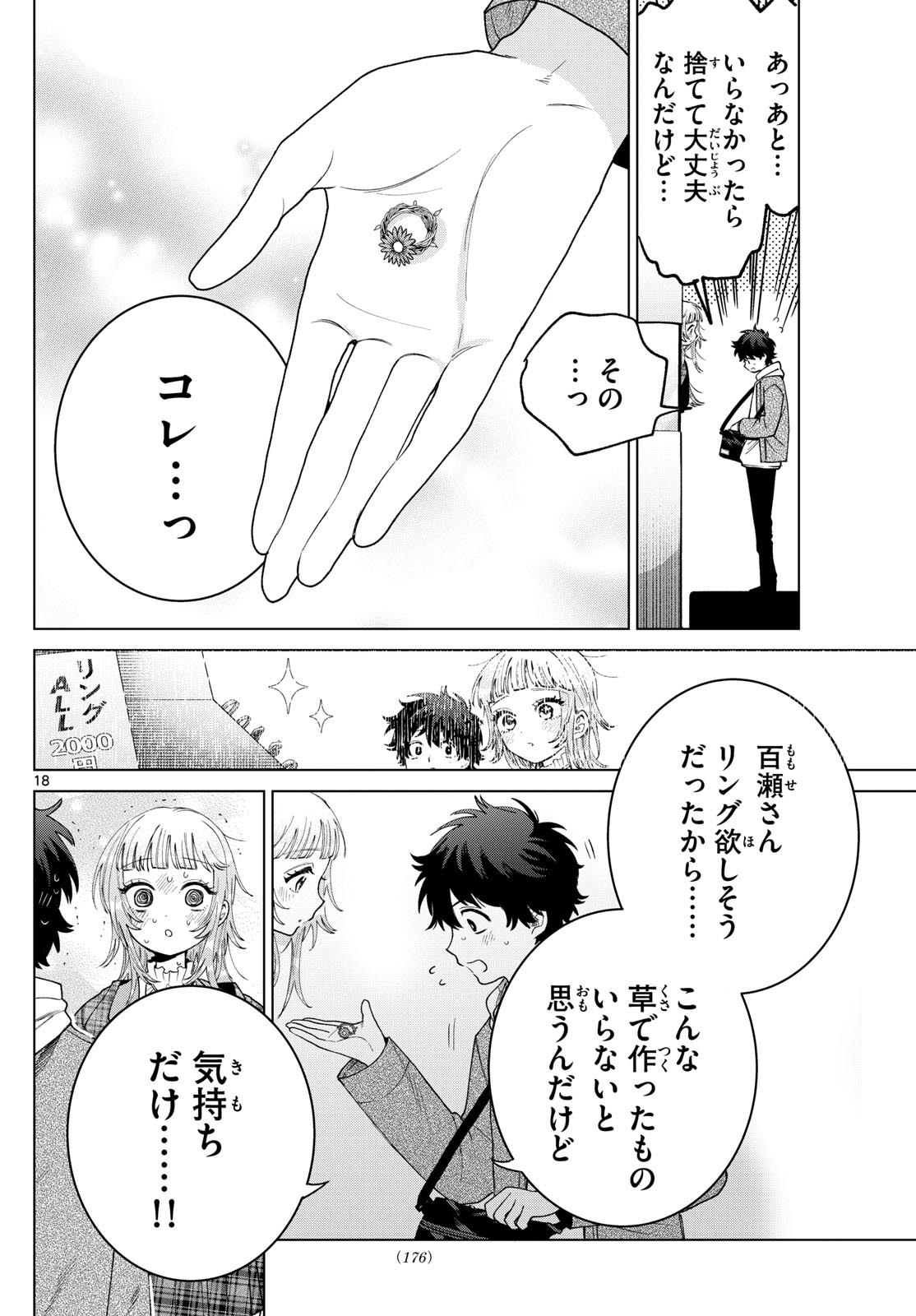Momose Akira no Hatsukoi Hatan-chuu. Chap 69 - Next Chap 70