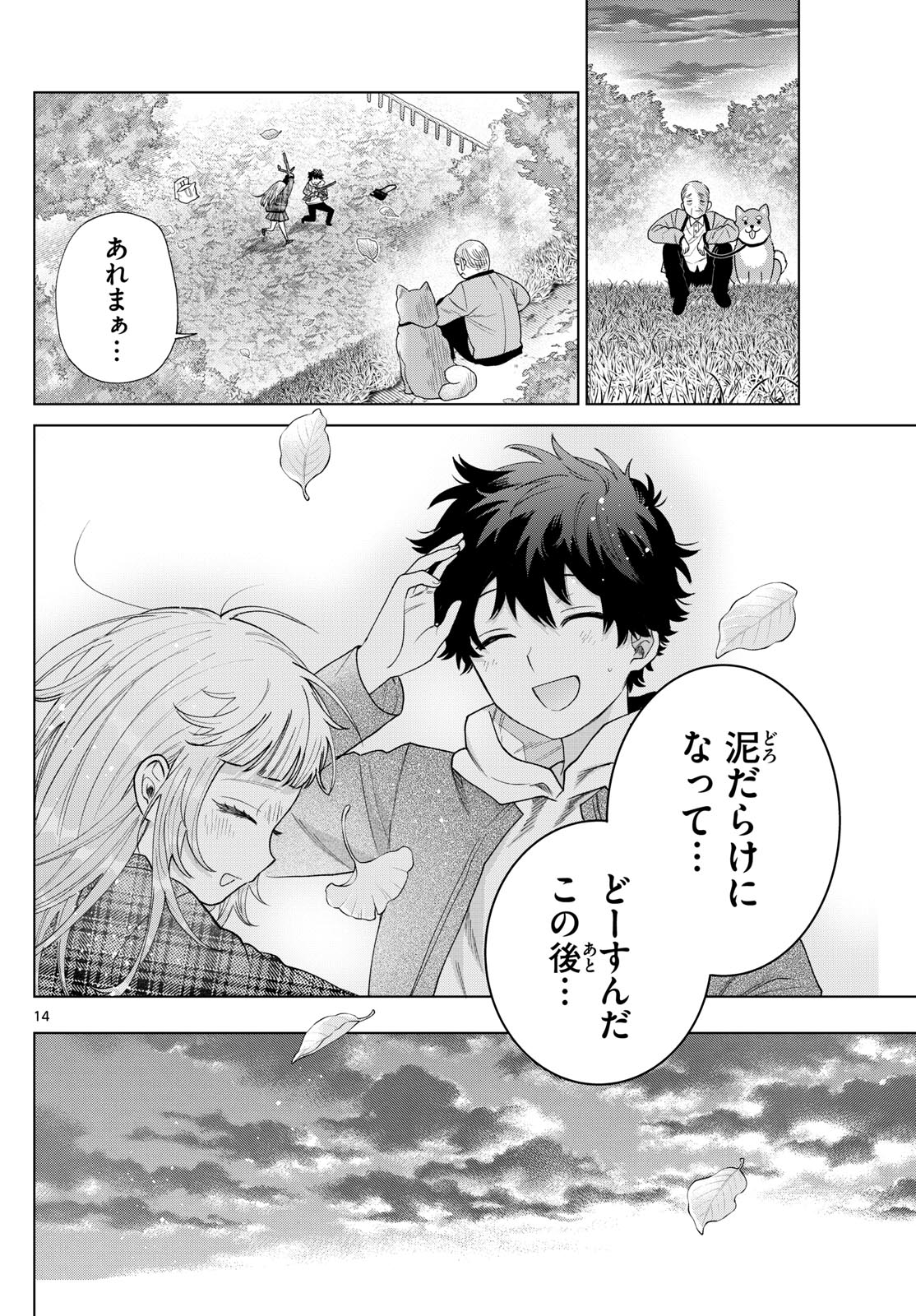 Momose Akira no Hatsukoi Hatan-chuu. Chap 69 - Next Chap 70