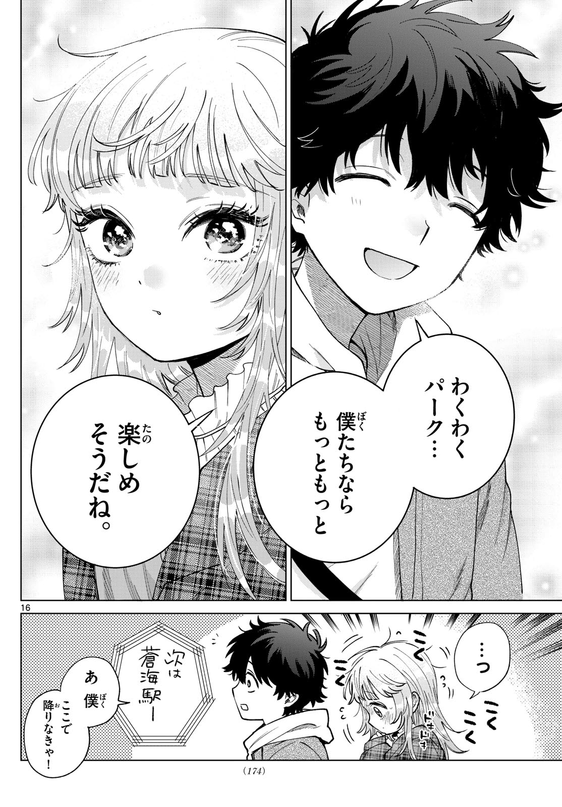 Momose Akira no Hatsukoi Hatan-chuu. Chap 69 - Next Chap 70