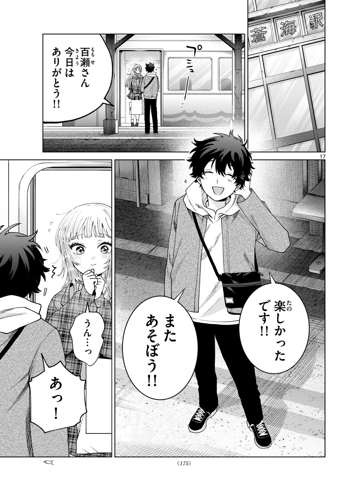 Momose Akira no Hatsukoi Hatan-chuu. Chap 69 - Next Chap 70