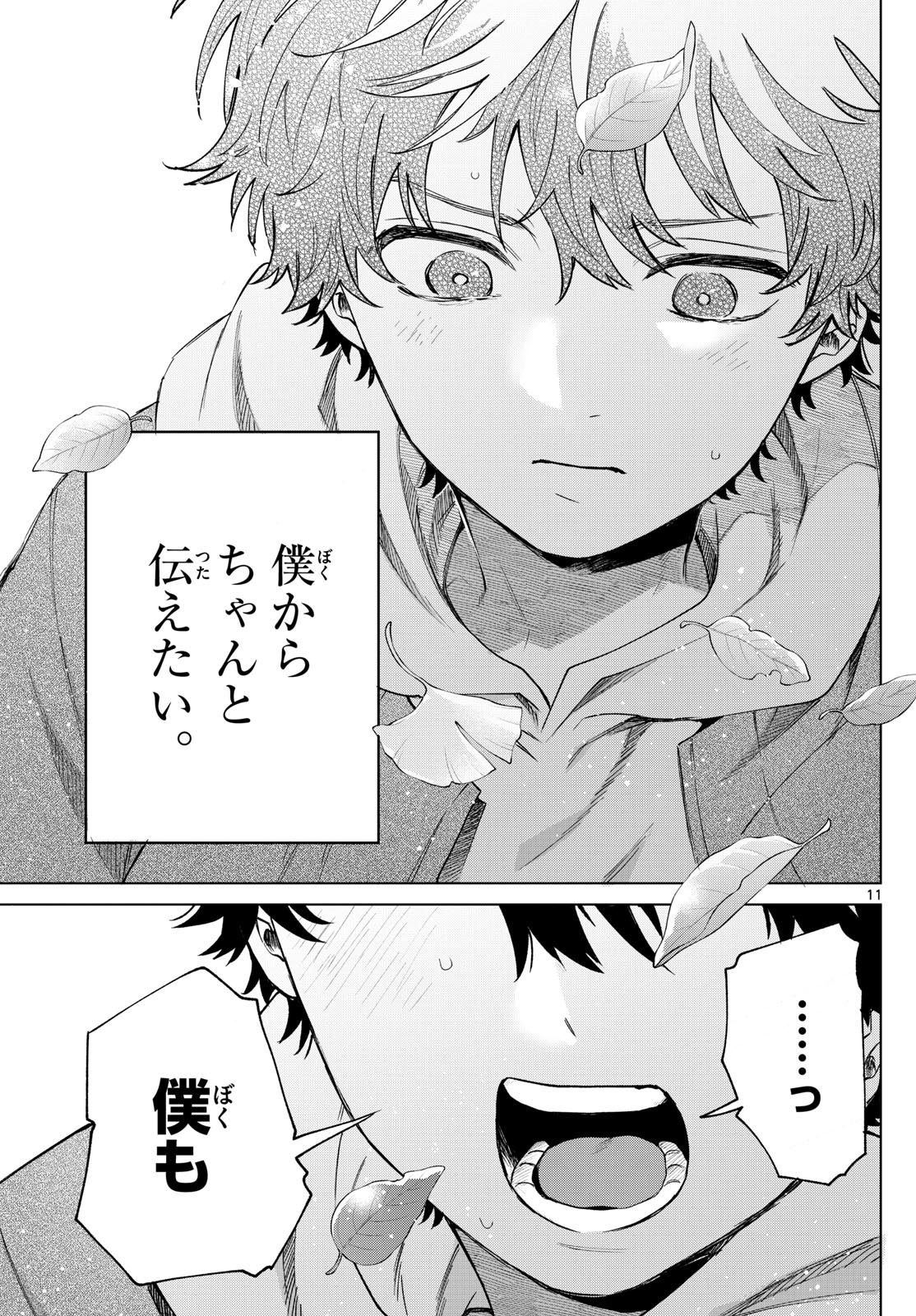 Momose Akira no Hatsukoi Hatan-chuu. Chap 69 - Next Chap 70
