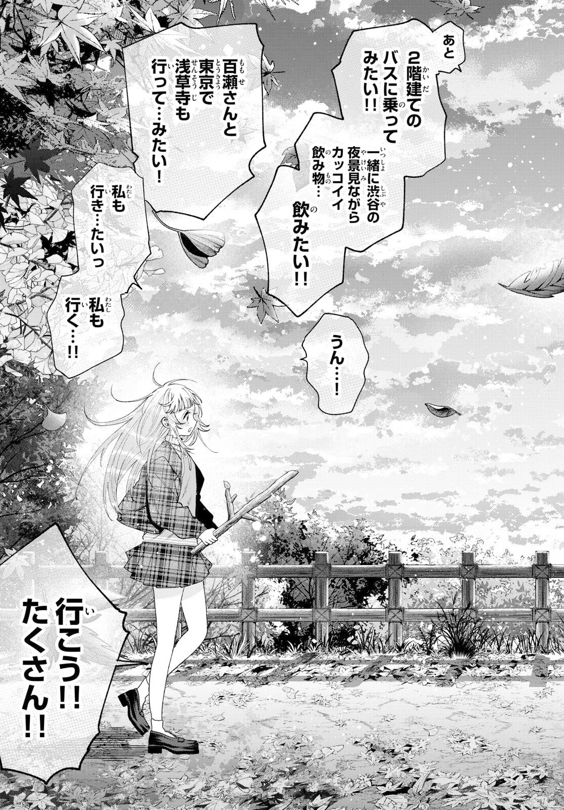 Momose Akira no Hatsukoi Hatan-chuu. Chap 69 - Next Chap 70