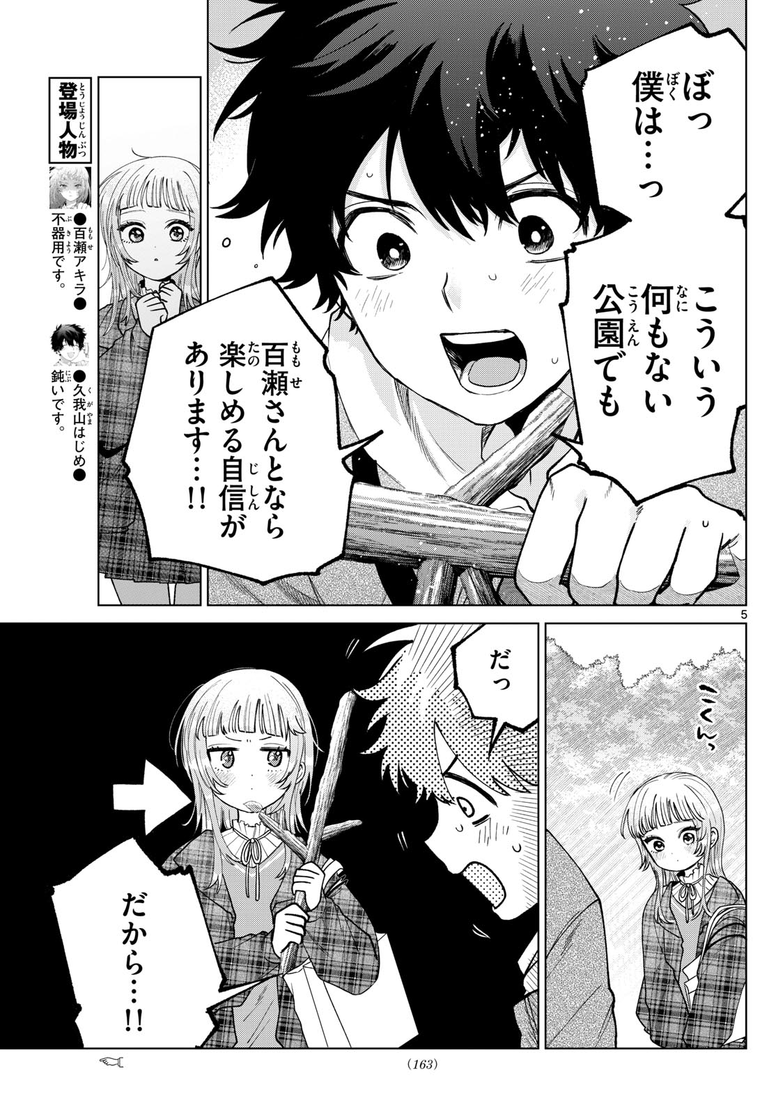 Momose Akira no Hatsukoi Hatan-chuu. Chap 69 - Next Chap 70