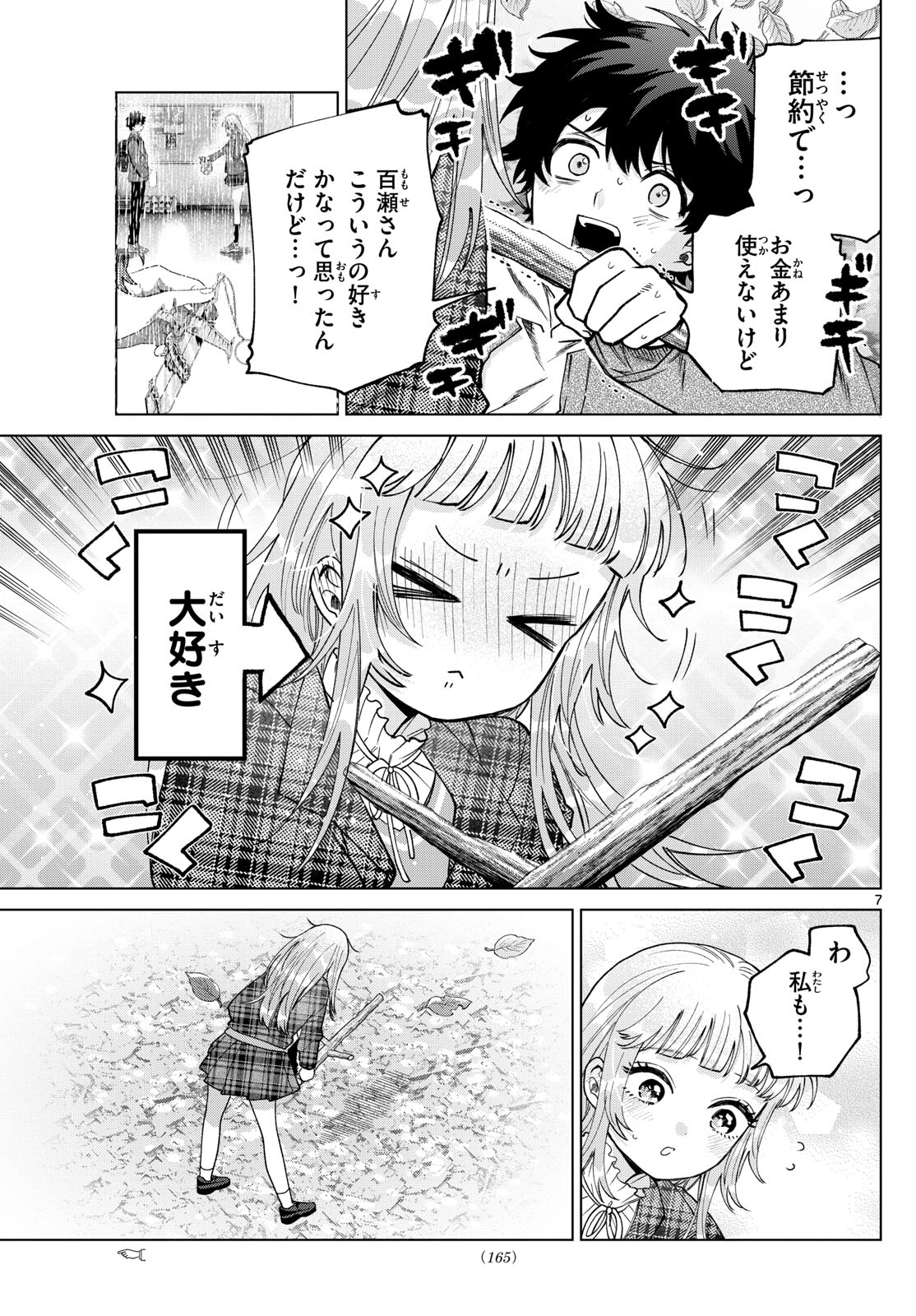 Momose Akira no Hatsukoi Hatan-chuu. Chap 69 - Next Chap 70