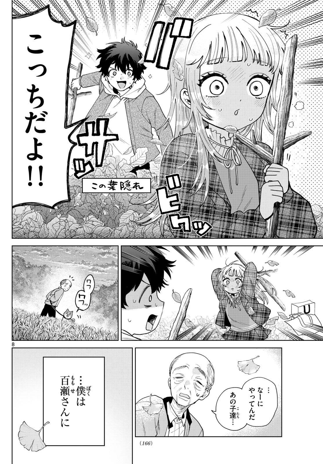 Momose Akira no Hatsukoi Hatan-chuu. Chap 69 - Next Chap 70
