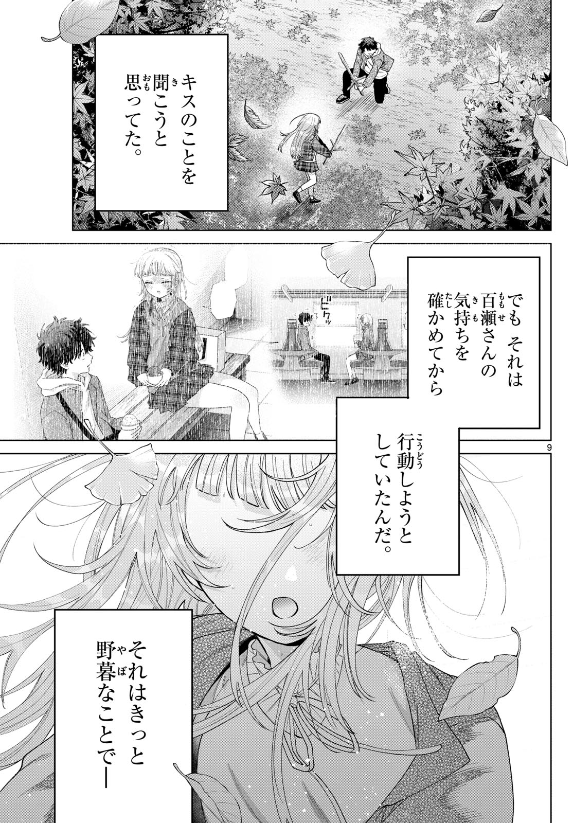 Momose Akira no Hatsukoi Hatan-chuu. Chap 69 - Next Chap 70