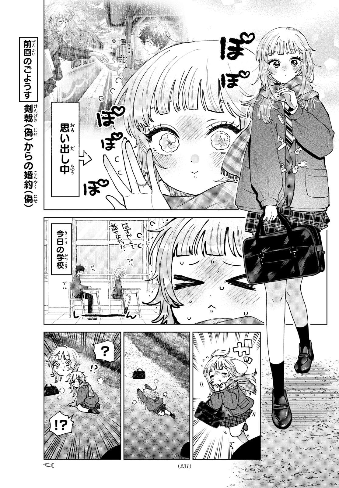 Momose Akira no Hatsukoi Hatan-chuu. Chap 70 - Next Chap 71