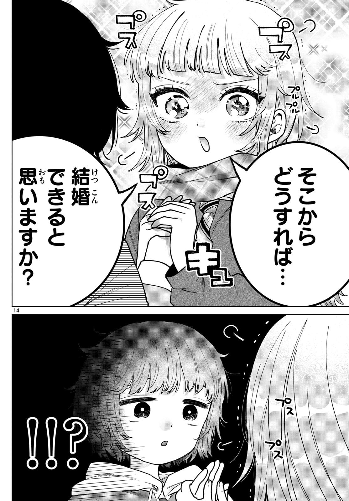 Momose Akira no Hatsukoi Hatan-chuu. Chap 70 - Next Chap 71
