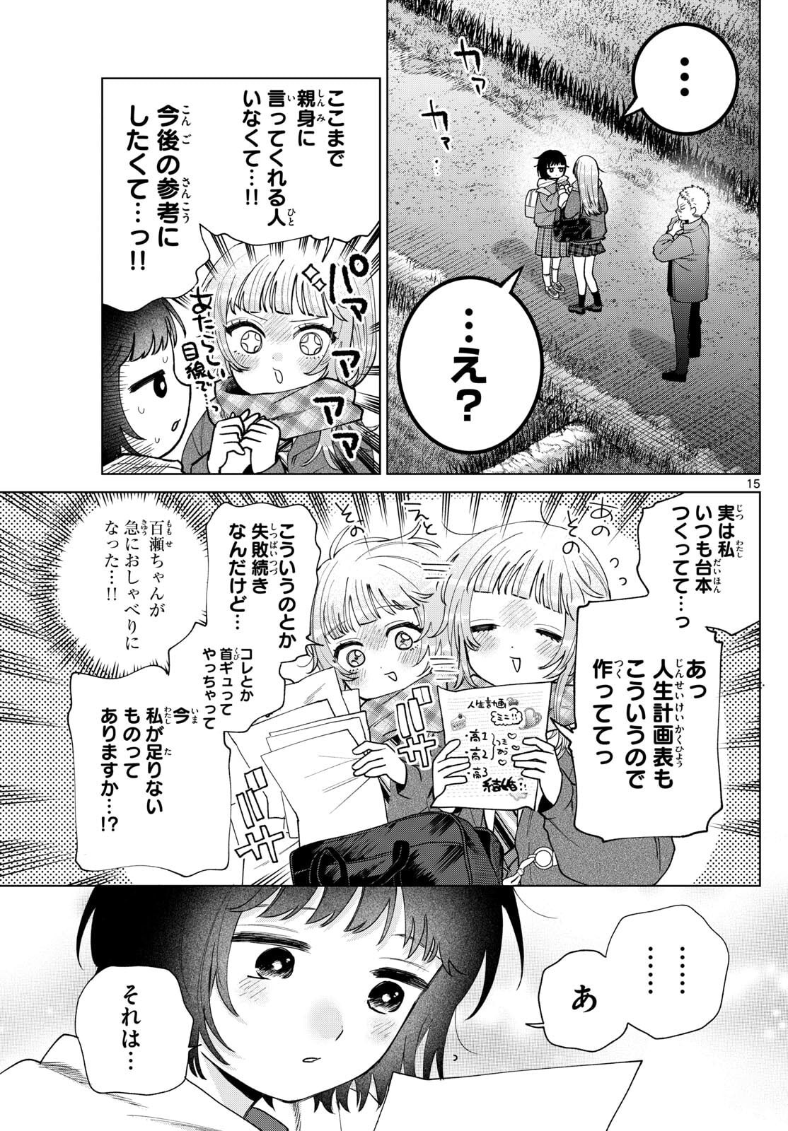 Momose Akira no Hatsukoi Hatan-chuu. Chap 70 - Next Chap 71