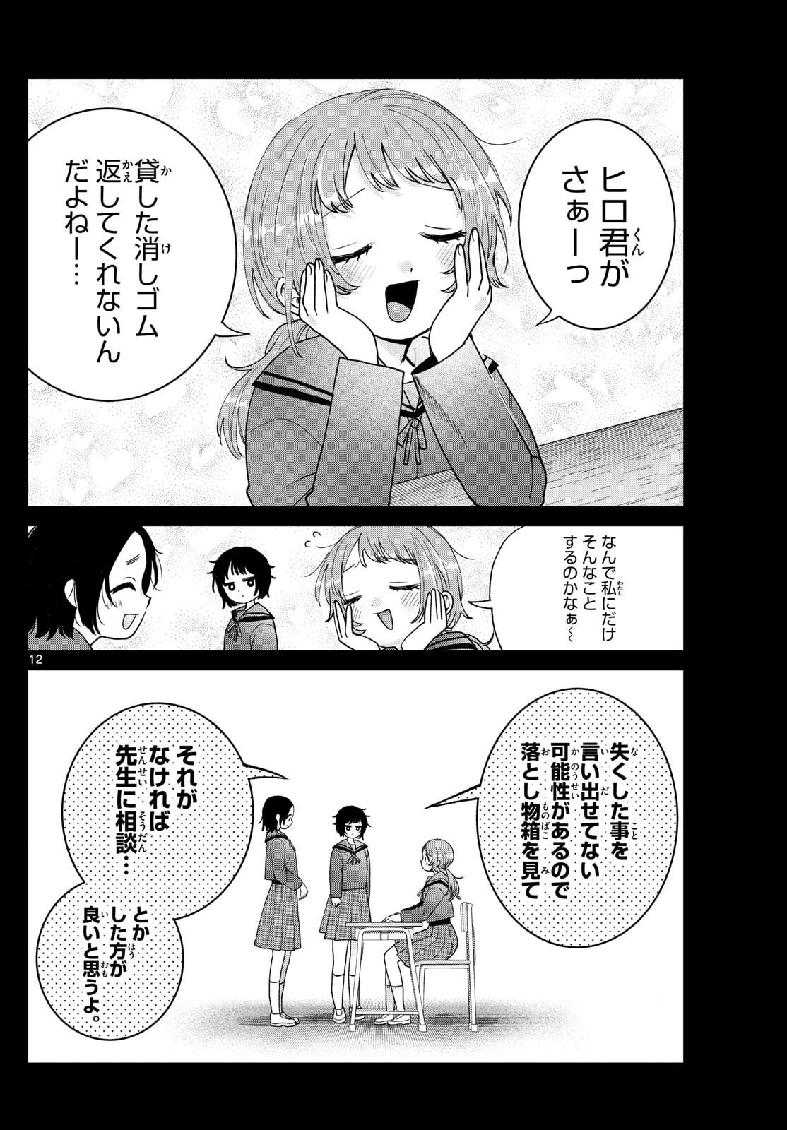 Momose Akira no Hatsukoi Hatan-chuu. Chap 70 - Next Chap 71