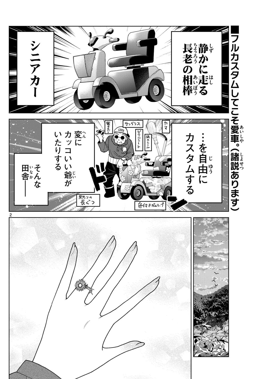 Momose Akira no Hatsukoi Hatan-chuu. Chap 70 - Next Chap 71