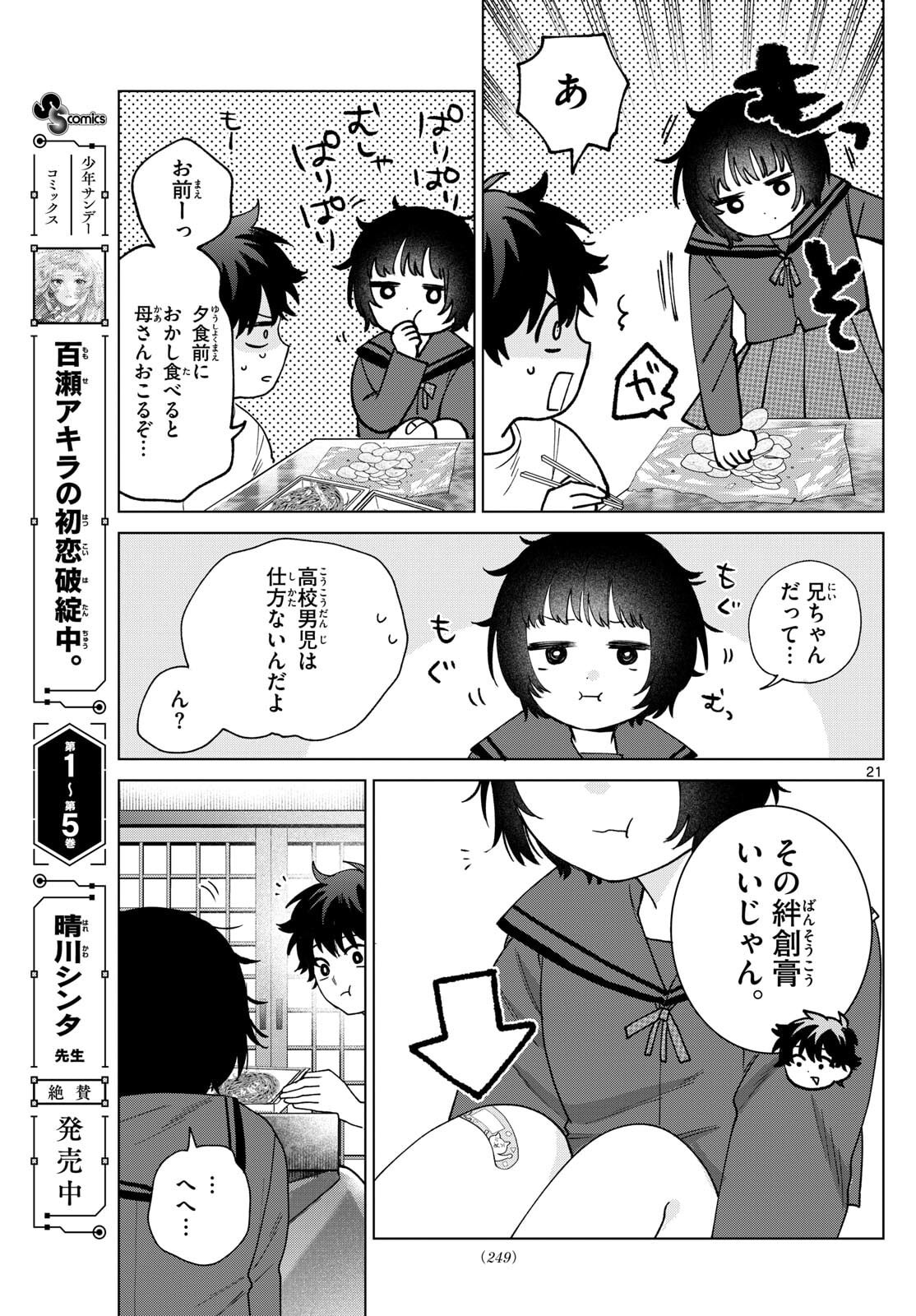 Momose Akira no Hatsukoi Hatan-chuu. Chap 70 - Next Chap 71