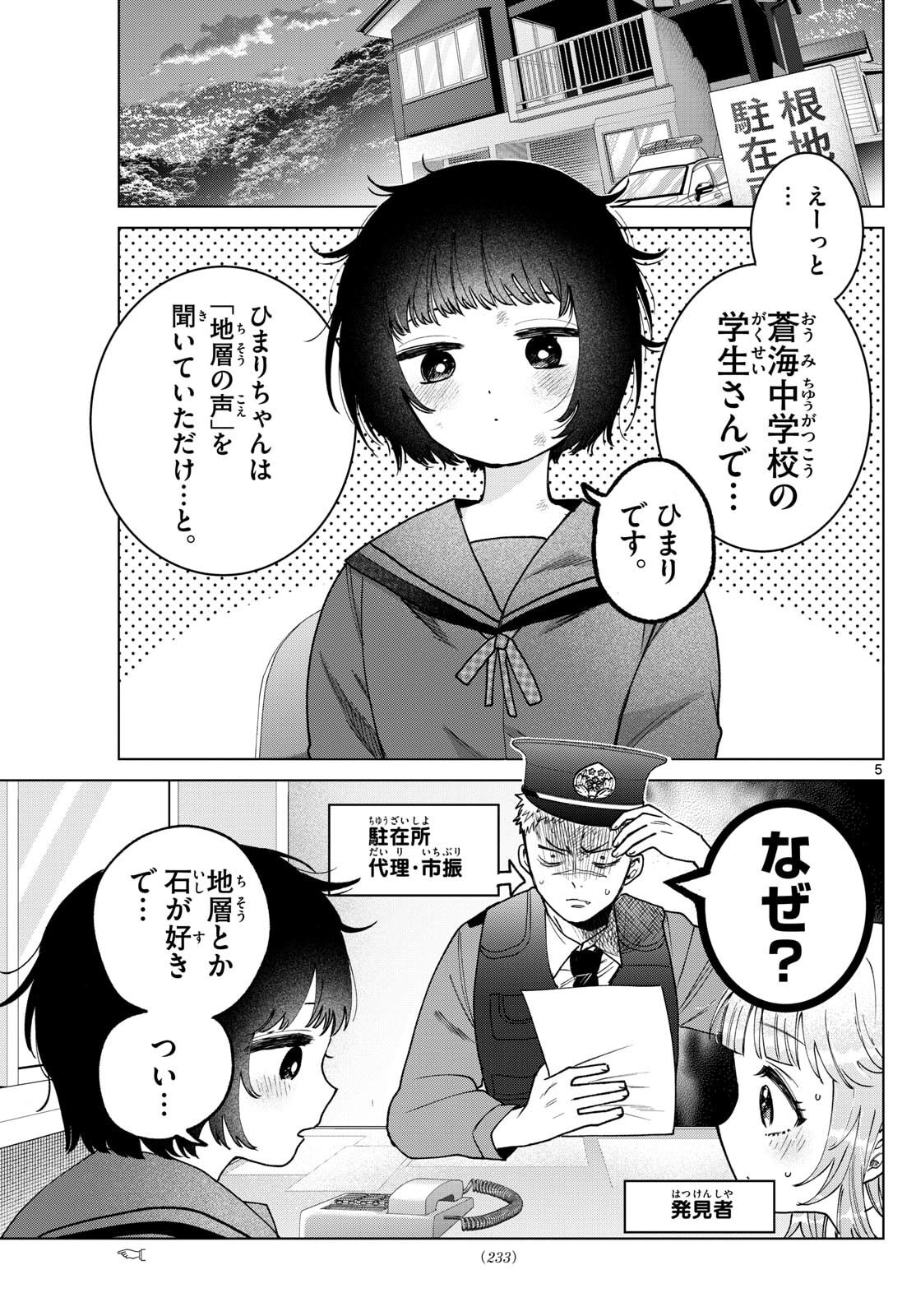 Momose Akira no Hatsukoi Hatan-chuu. Chap 70 - Next Chap 71