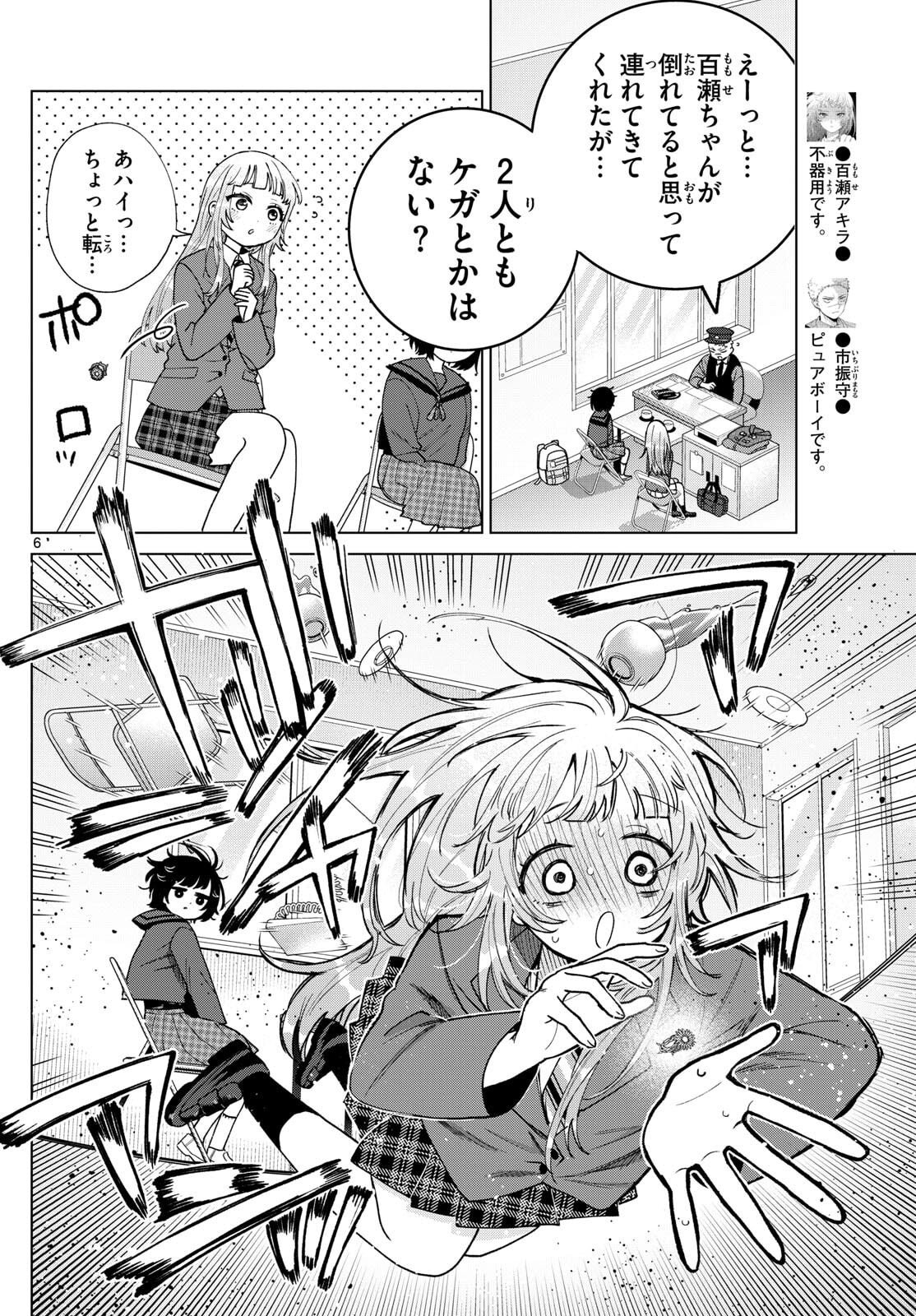 Momose Akira no Hatsukoi Hatan-chuu. Chap 70 - Next Chap 71