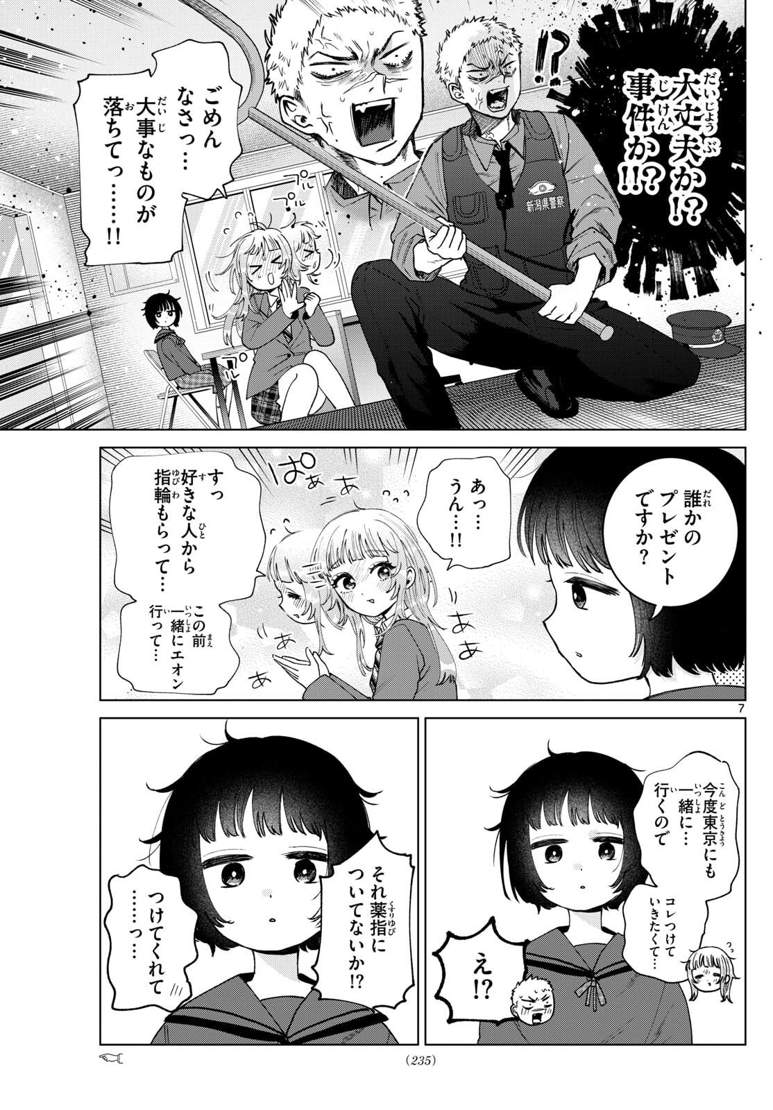 Momose Akira no Hatsukoi Hatan-chuu. Chap 70 - Next Chap 71